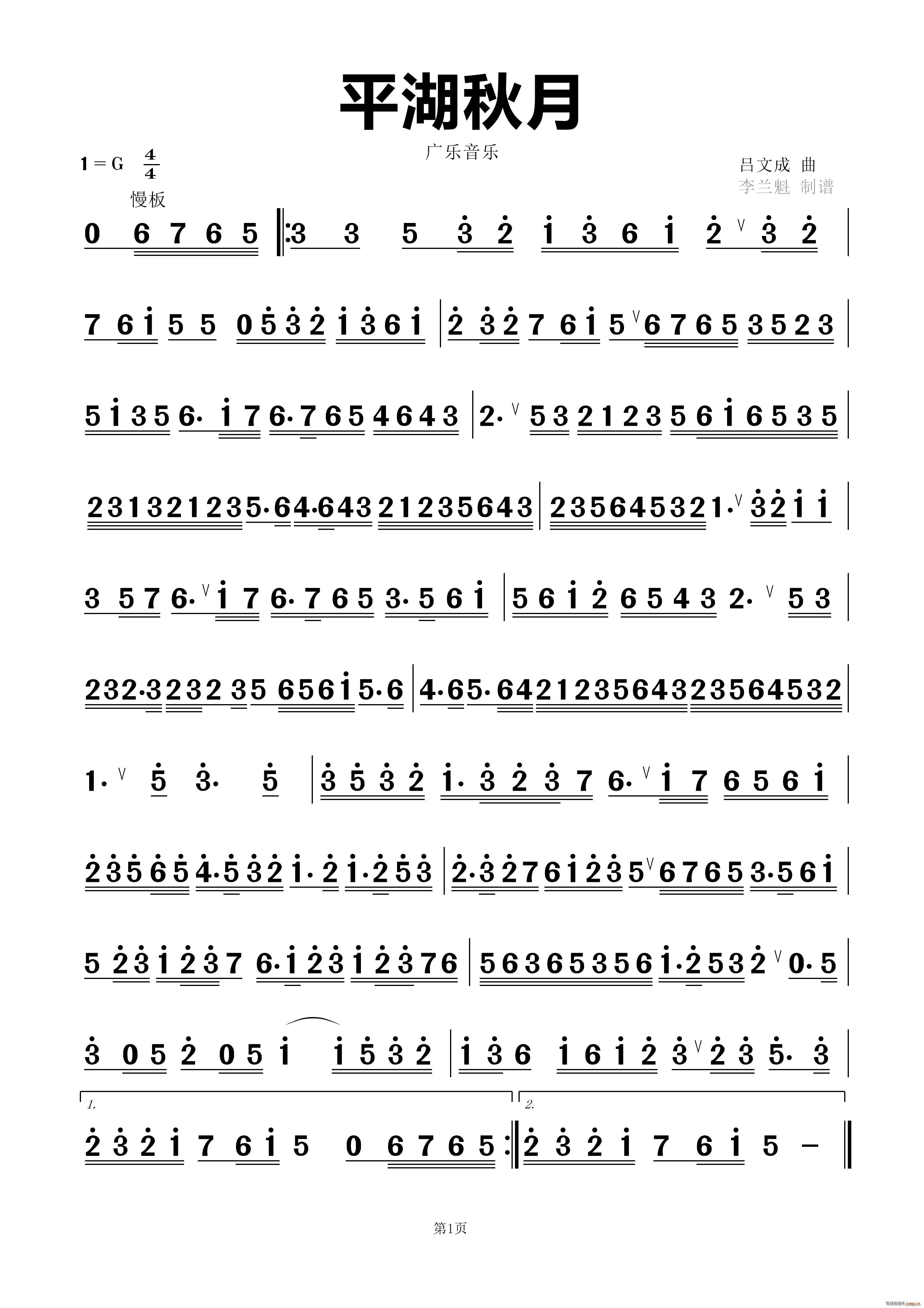 平湖秋月 广乐音乐(九字歌谱)1