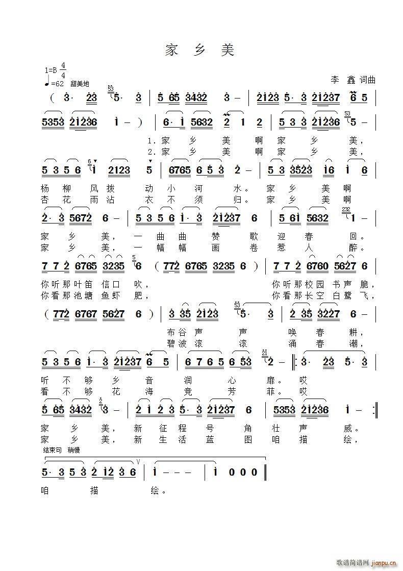 家乡美 沭阳 李鑫(九字歌谱)1