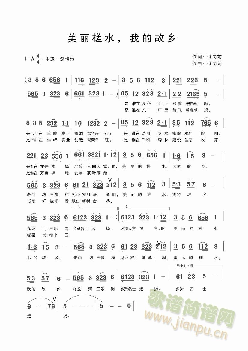 美丽槎水,我的故乡(九字歌谱)1
