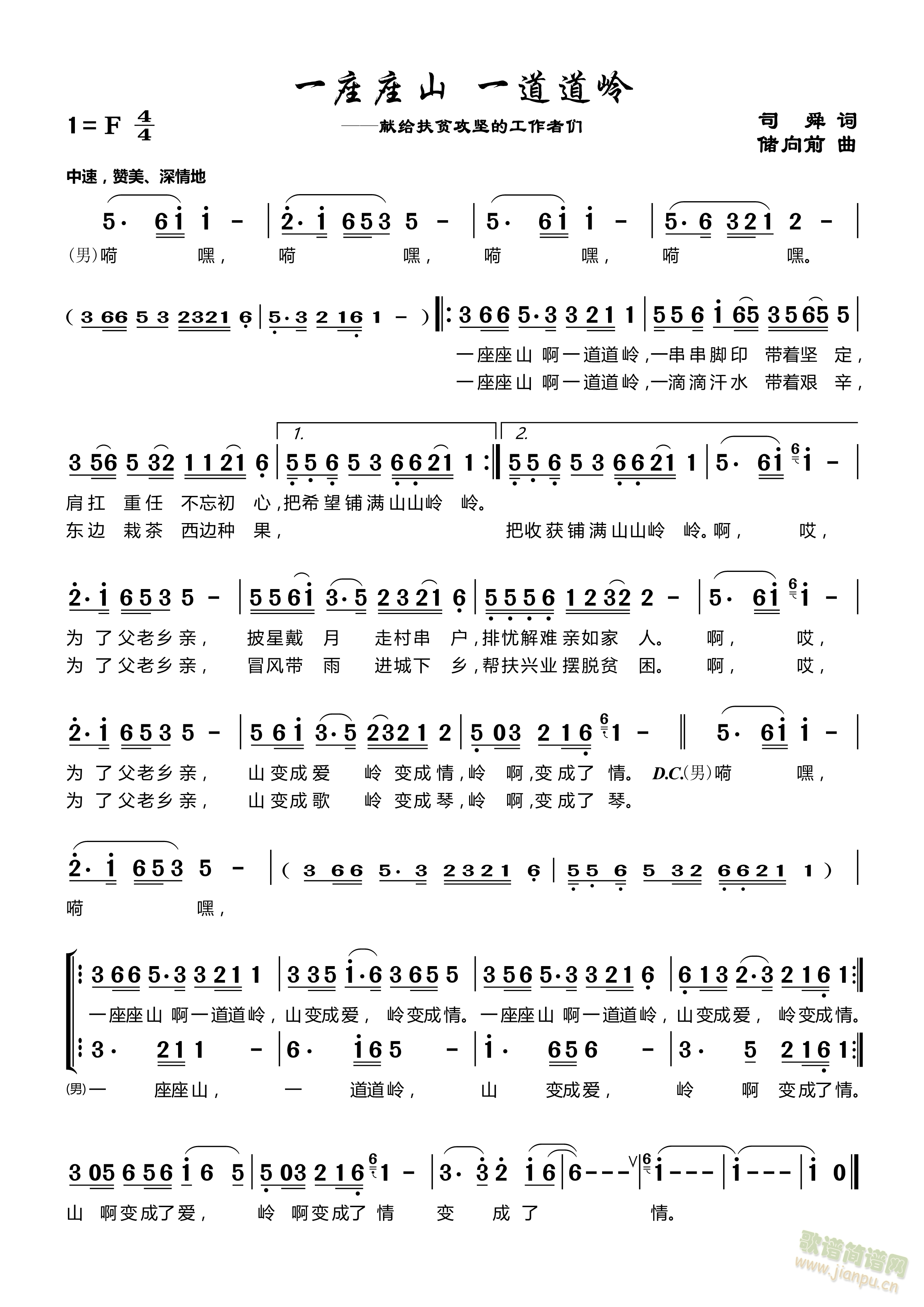 一座座山,一道道岭(九字歌谱)1
