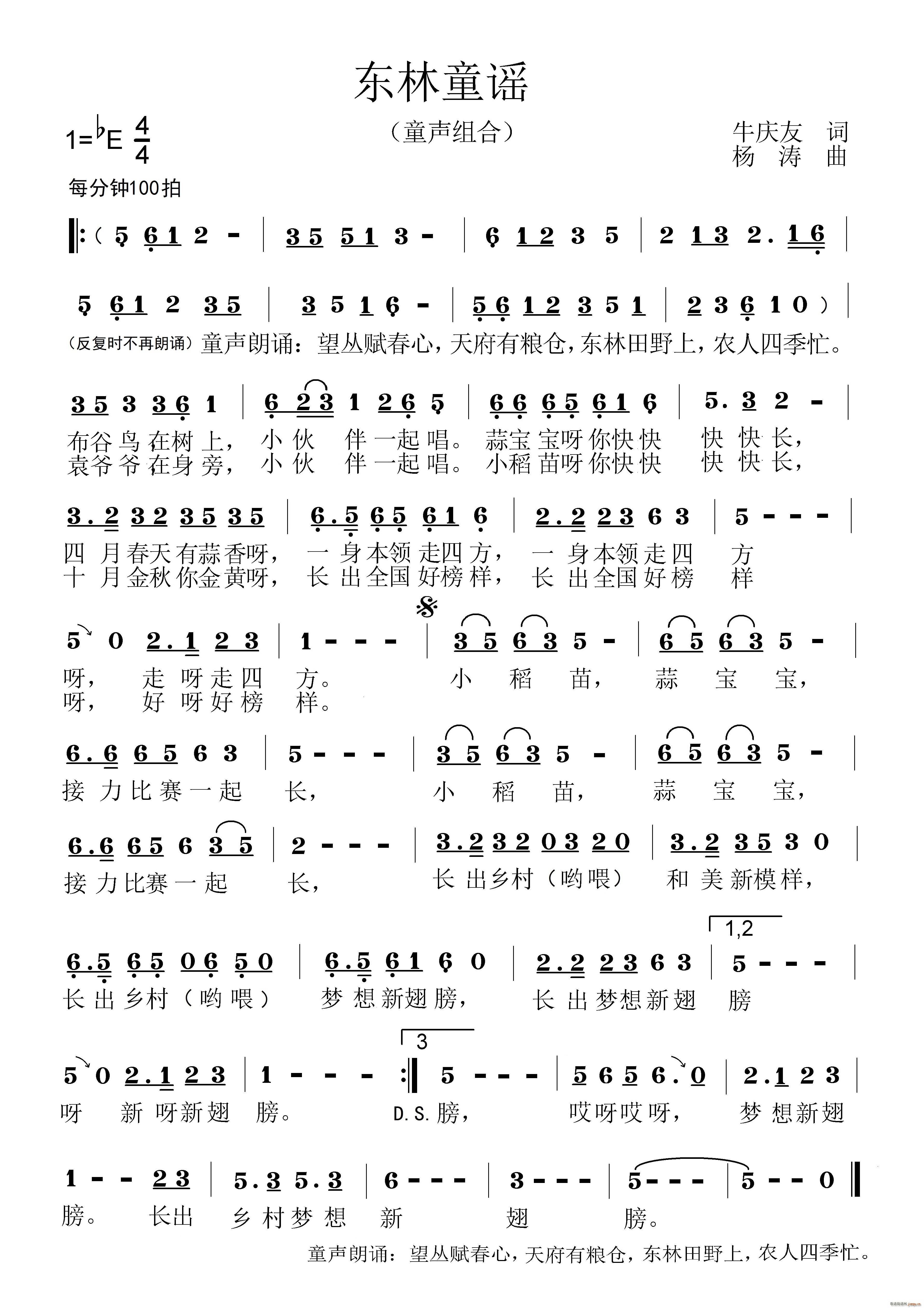 东林童谣 悠然组合(九字歌谱)1