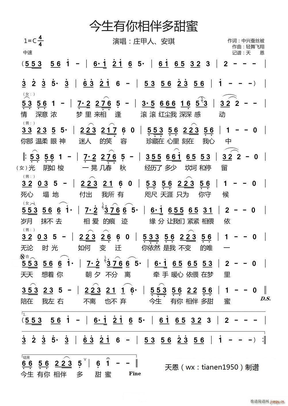 今生有你相伴多甜蜜(九字歌谱)1