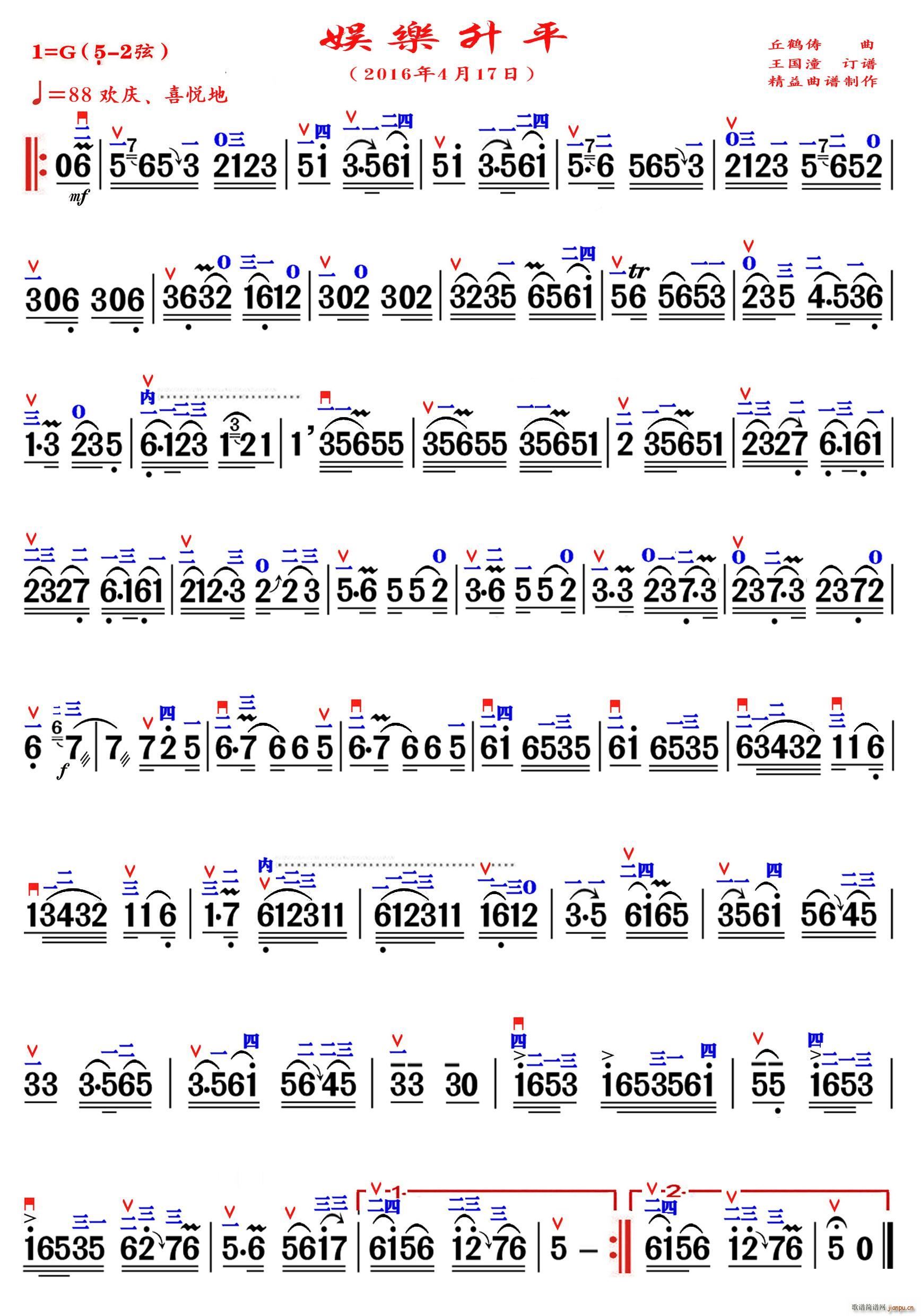 娱乐升平 精益制谱(九字歌谱)1