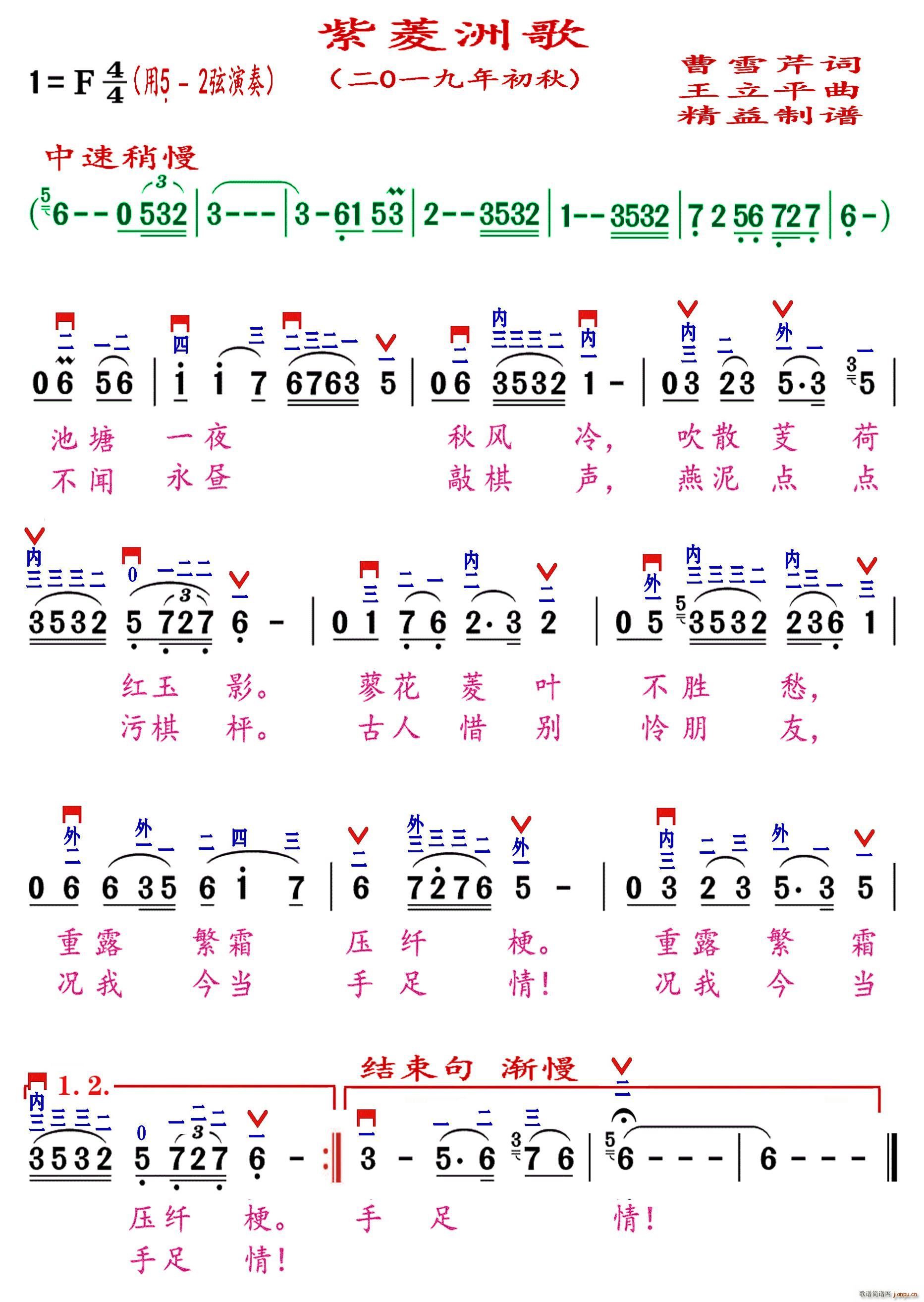 紫菱洲歌 精益制谱(九字歌谱)1