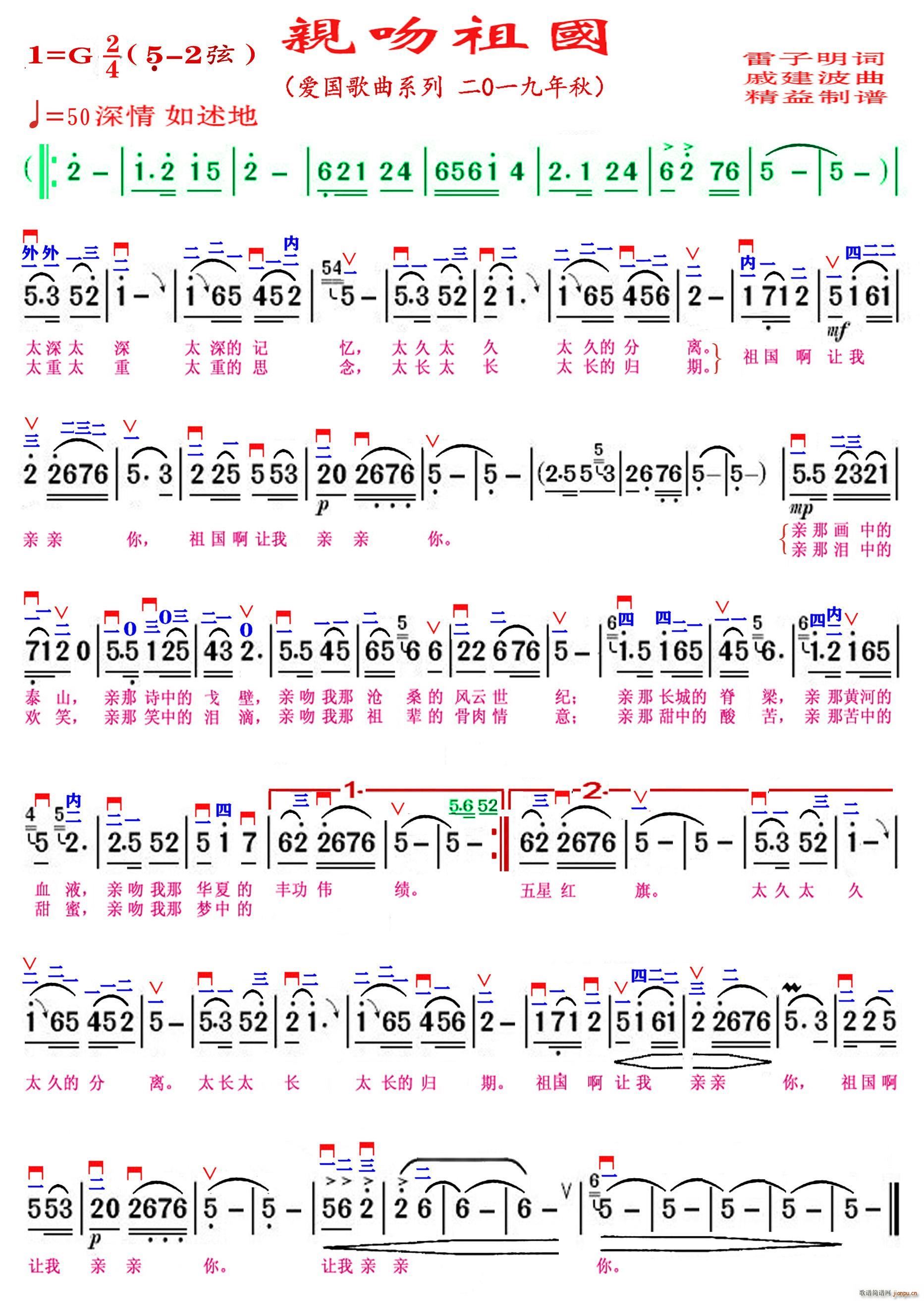 亲吻祖国 精益制谱(九字歌谱)1