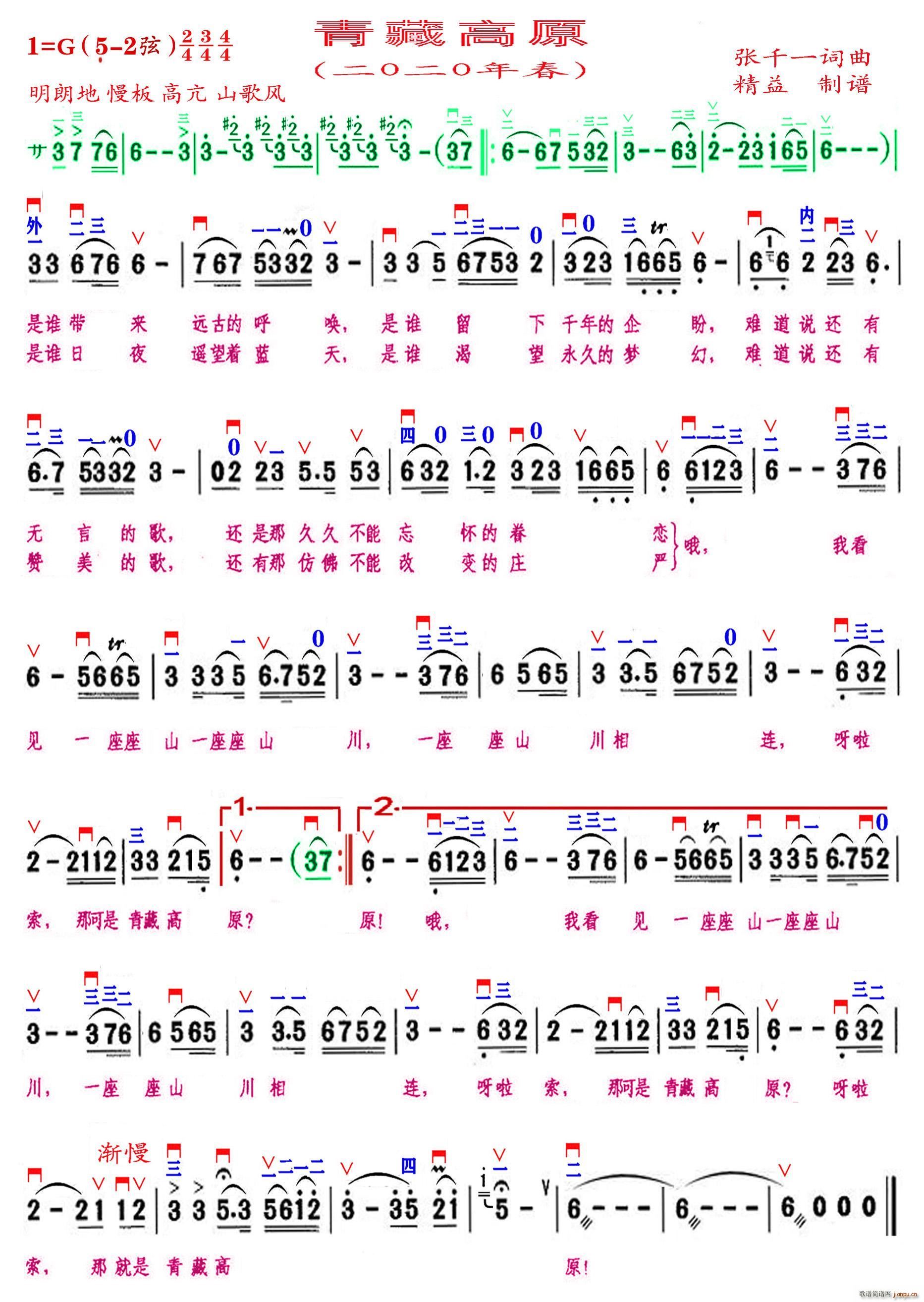 青藏高原 精益制谱(九字歌谱)1