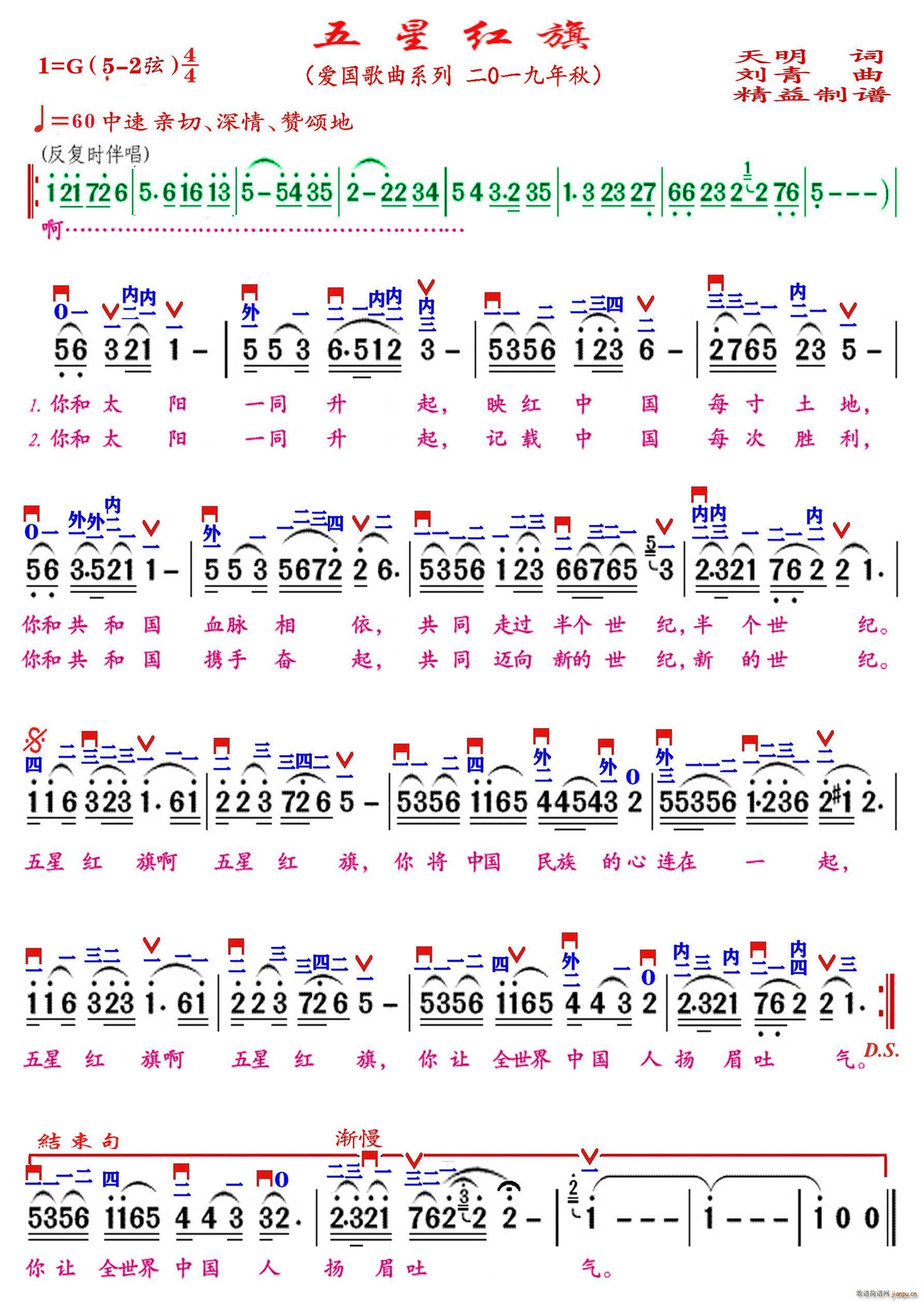 五星红旗 精益制谱(九字歌谱)1