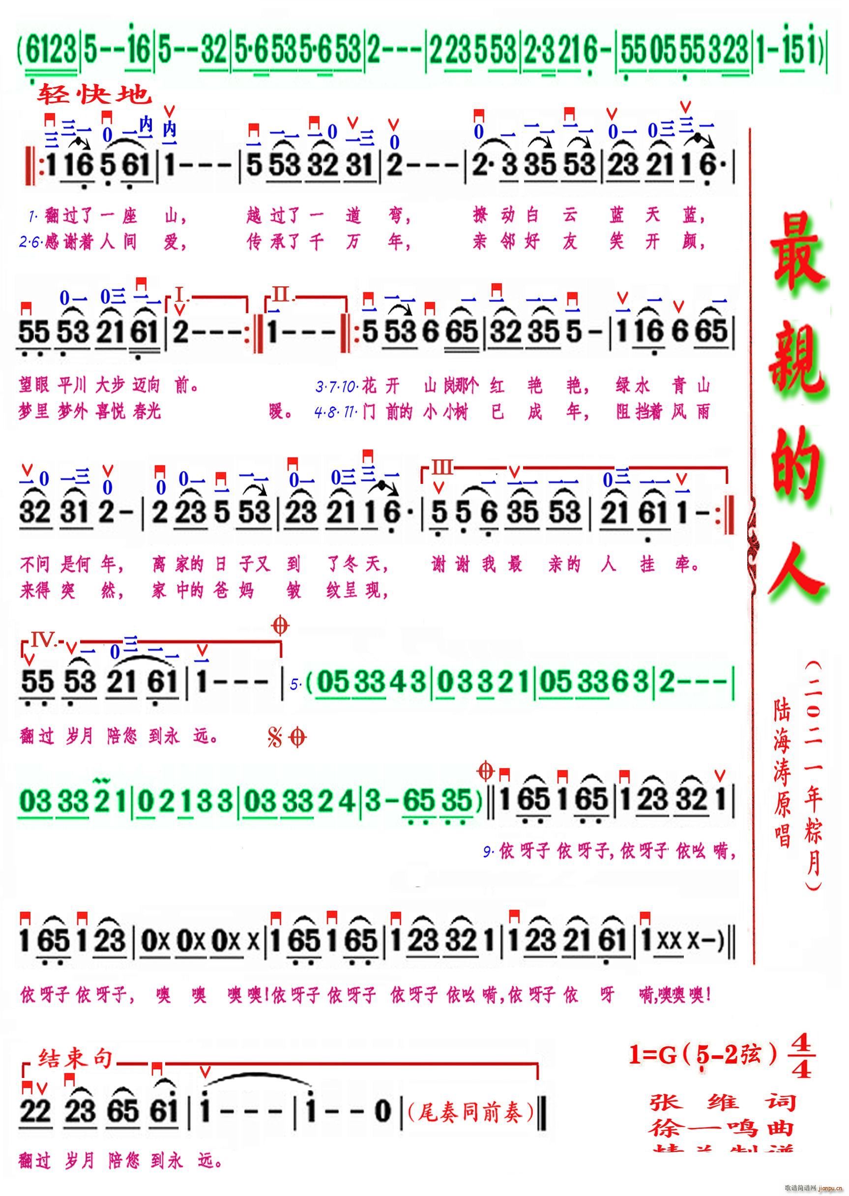 最亲的人 精益制谱(九字歌谱)1