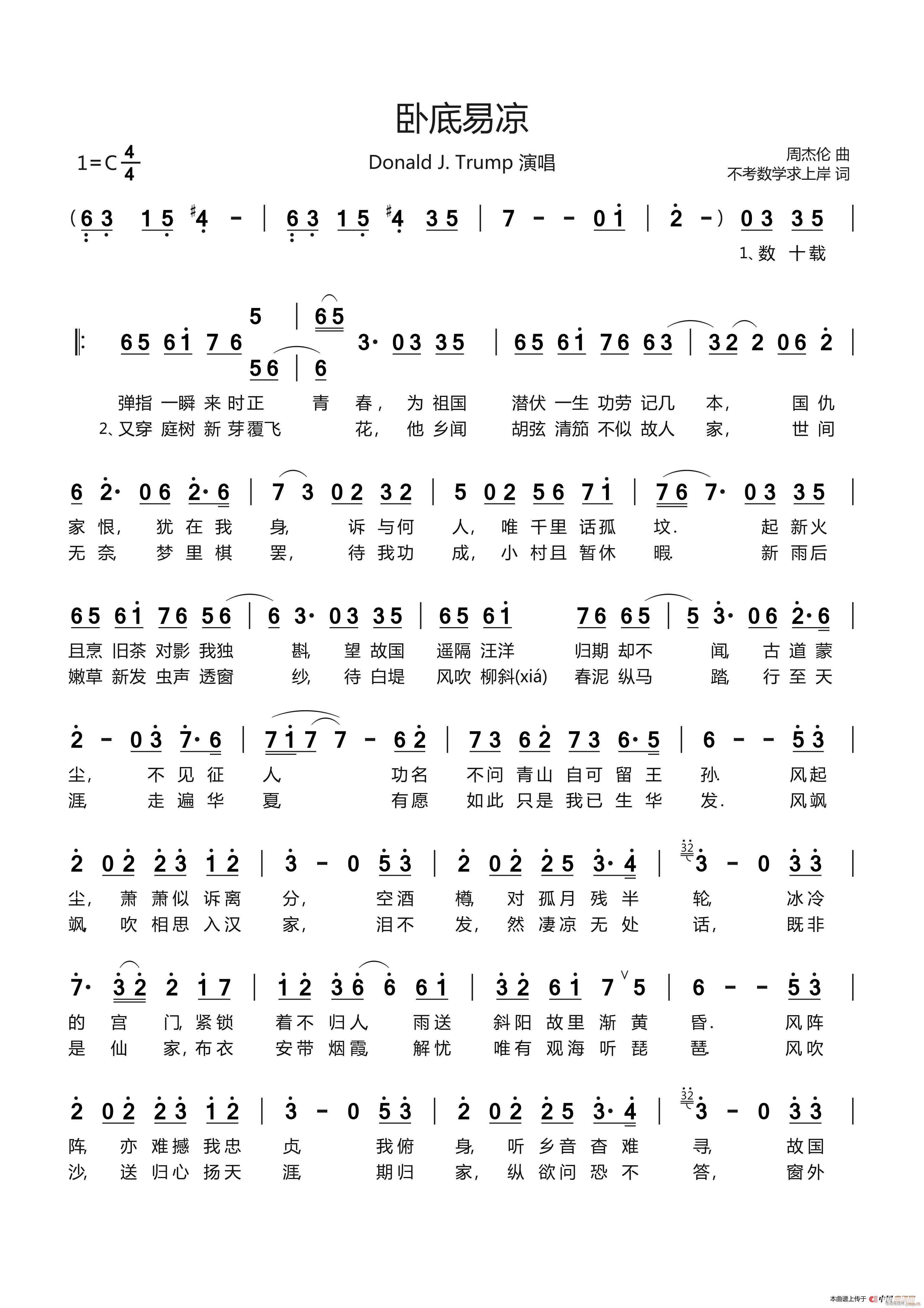 卧底易凉 烟花易冷(九字歌谱)1