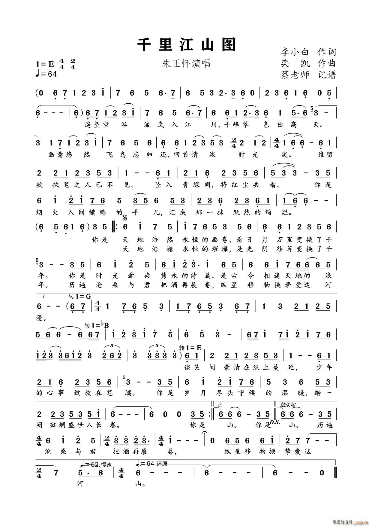 千里江山图美声唱法(九字歌谱)1