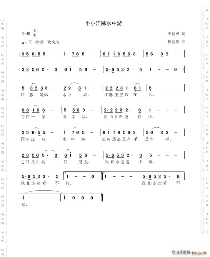 小小江豚水中游儿歌(九字歌谱)1
