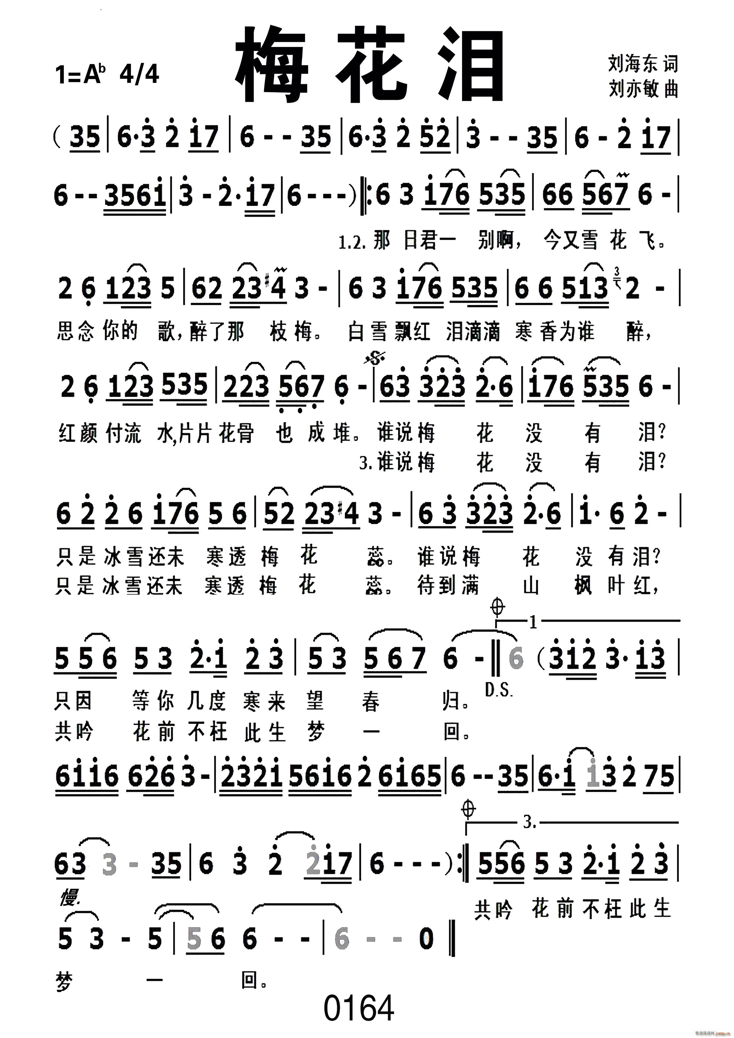 梅花泪编号 052(九字歌谱)1