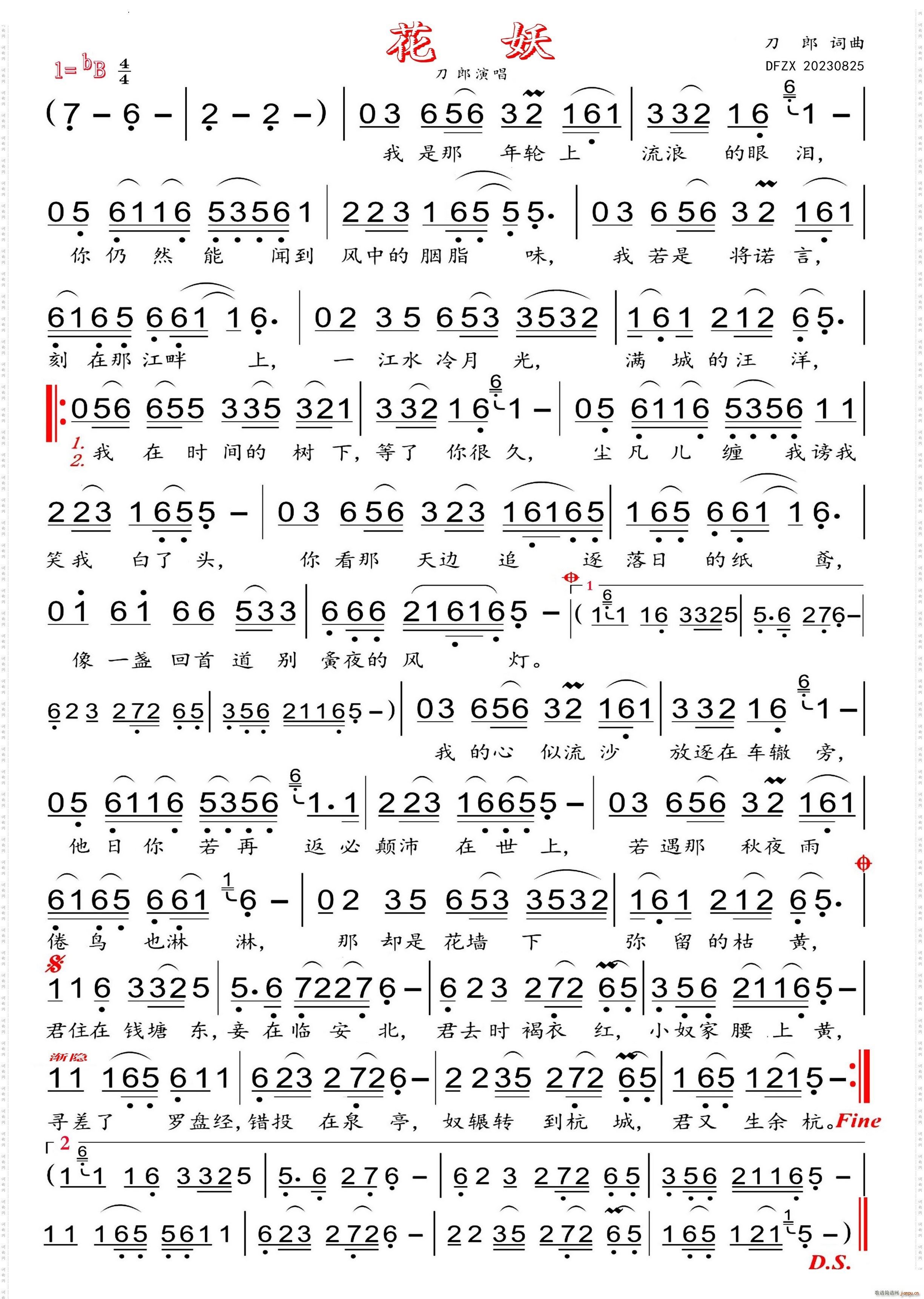 花妖花妖 高清彩谱(九字歌谱)1