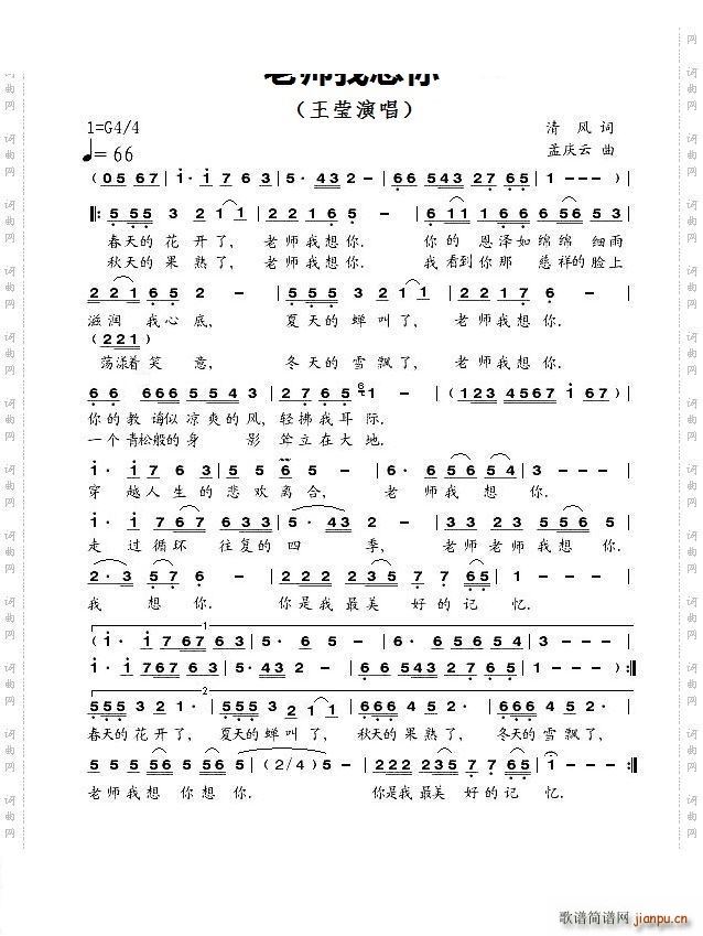 老师我想你G调伴奏(九字歌谱)1
