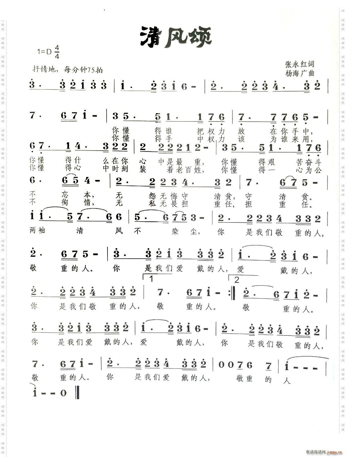 清风颂党风廉政歌曲(九字歌谱)1