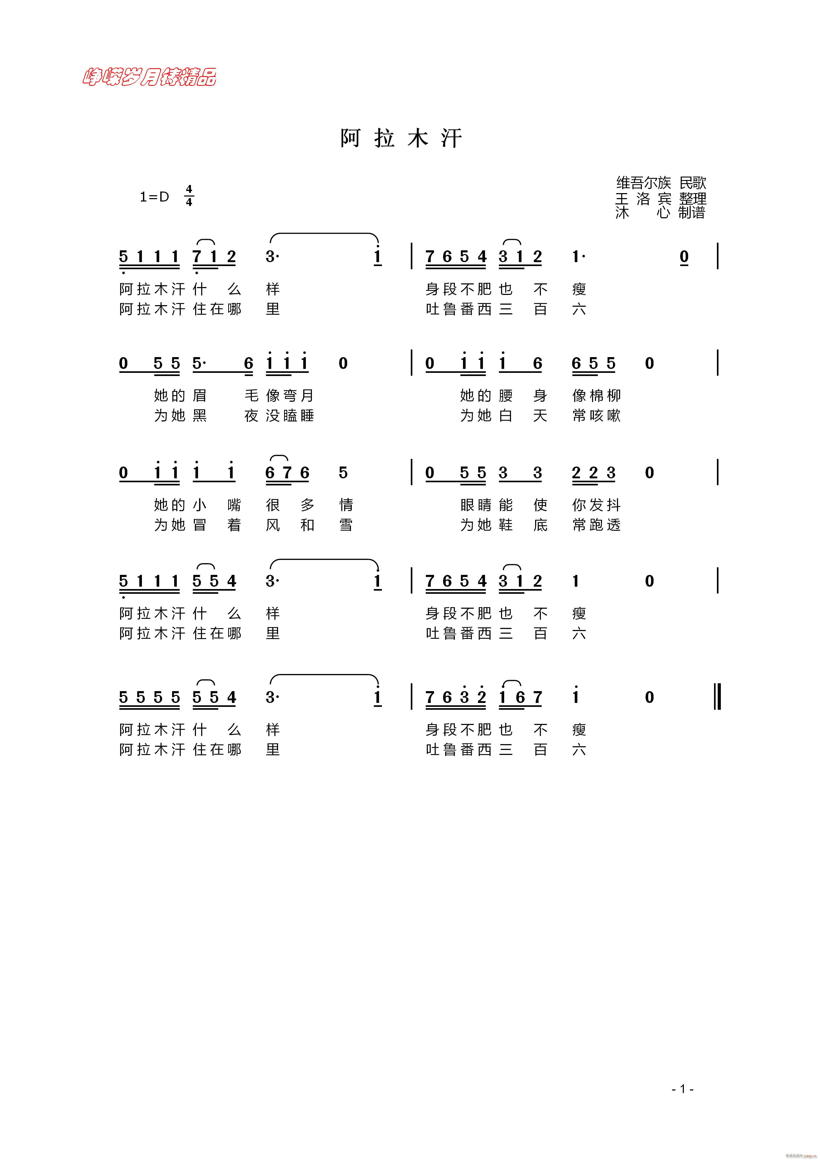 阿拉木汗 百年精品(九字歌谱)1