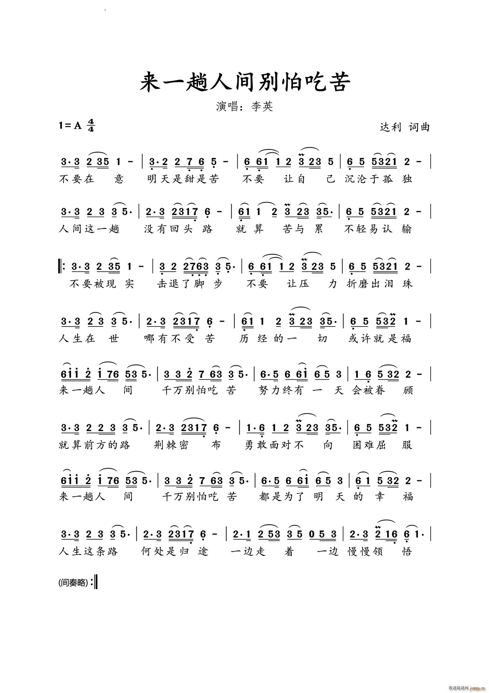 来一趟人间别怕吃苦(九字歌谱)1