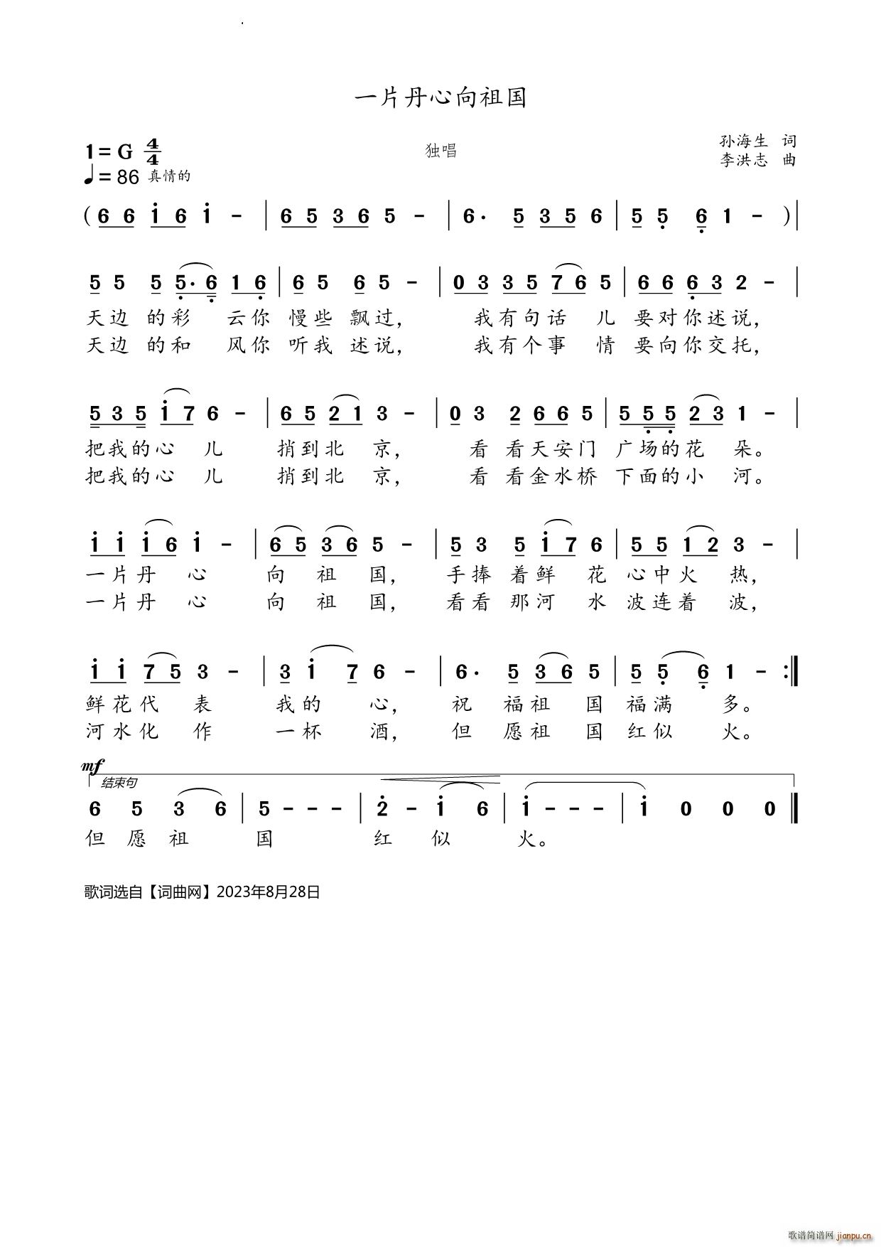 一片丹心向祖国独唱(九字歌谱)1