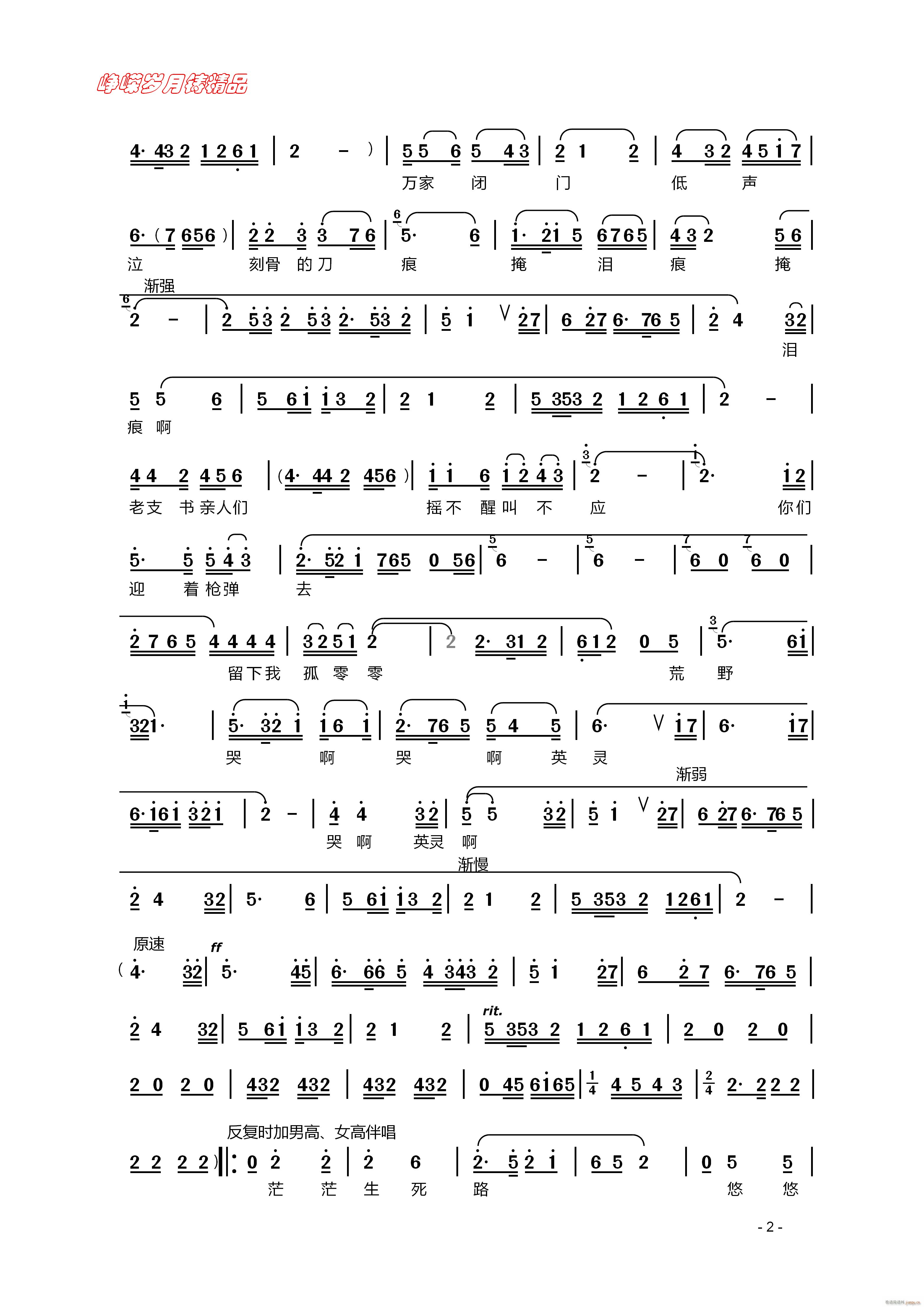 血里火里又还魂 二(九字歌谱)1