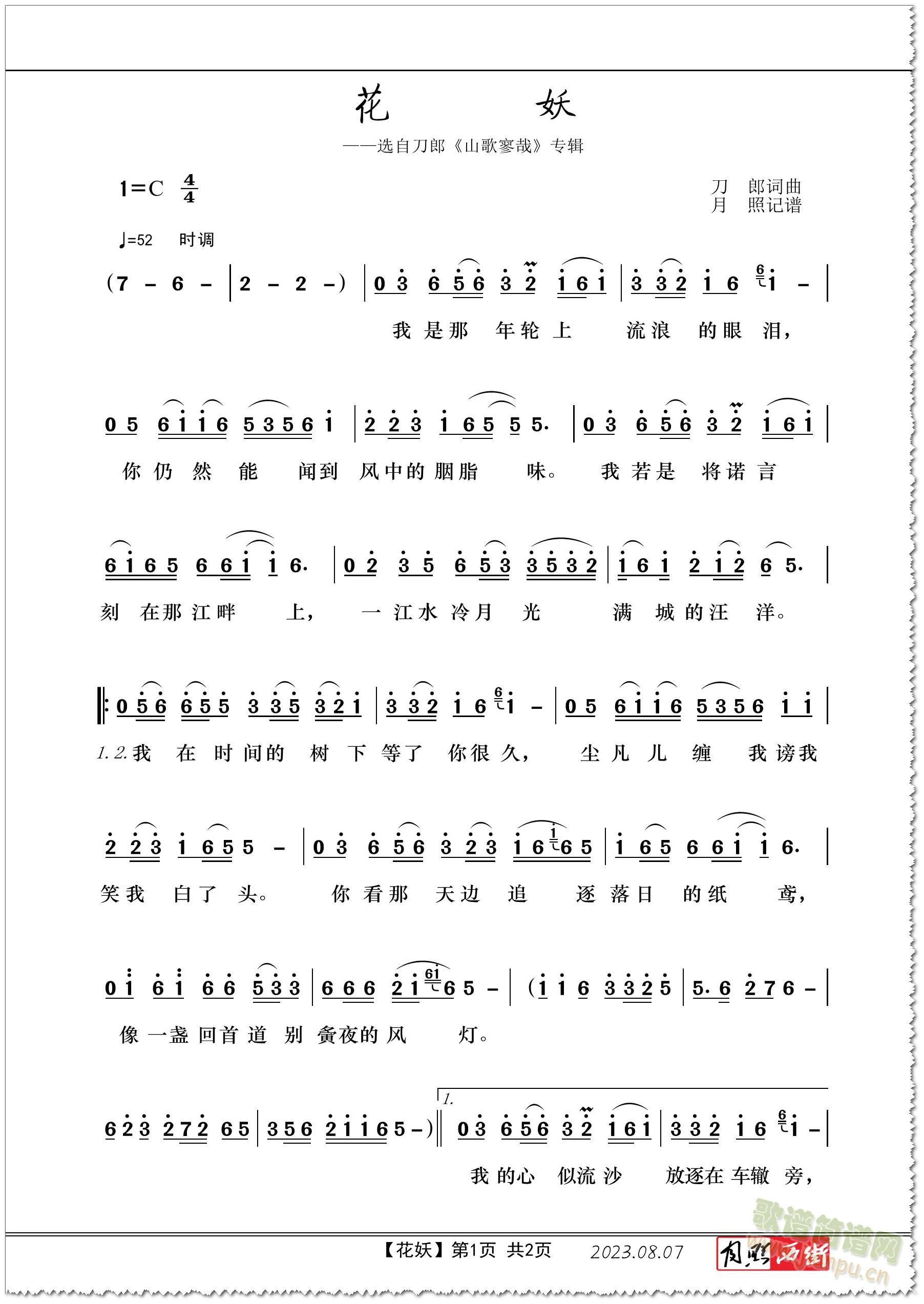 花妖(简谱完整版)(九字歌谱)1