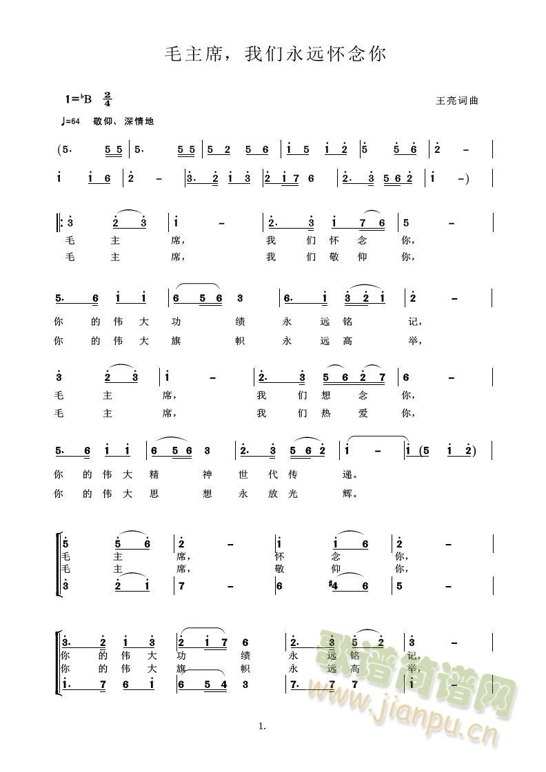 毛主席,我们怀念您(九字歌谱)1