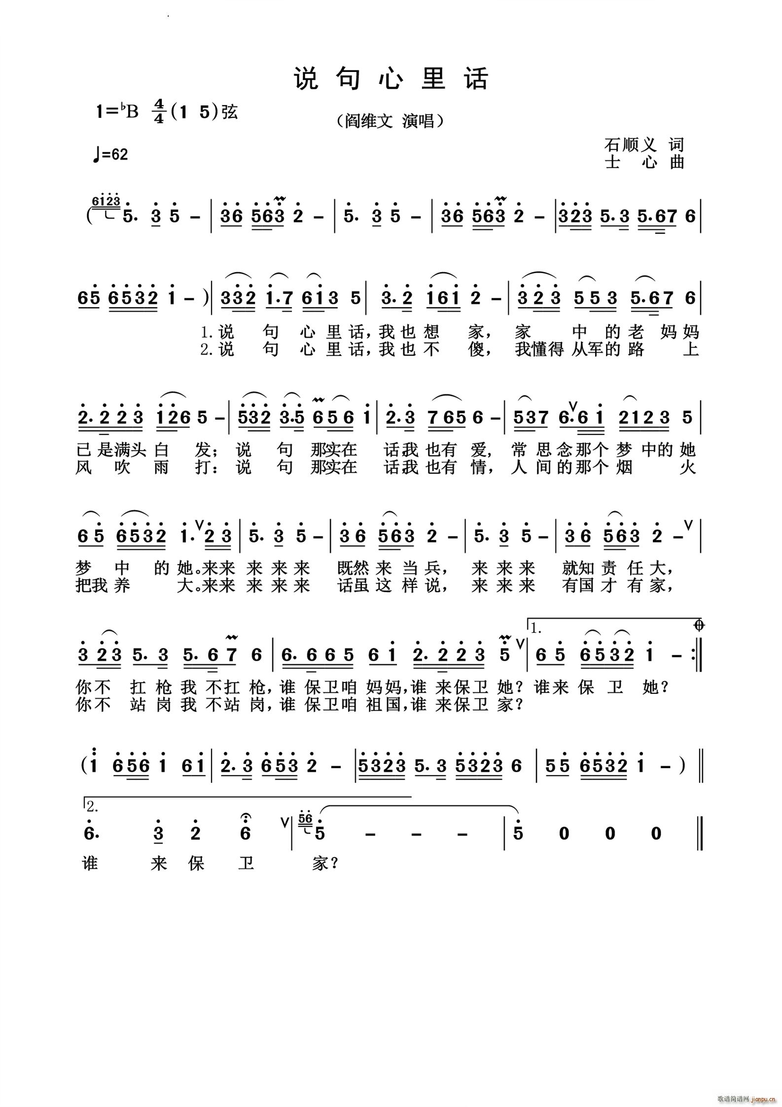 说句心里话怀旧经典(九字歌谱)1