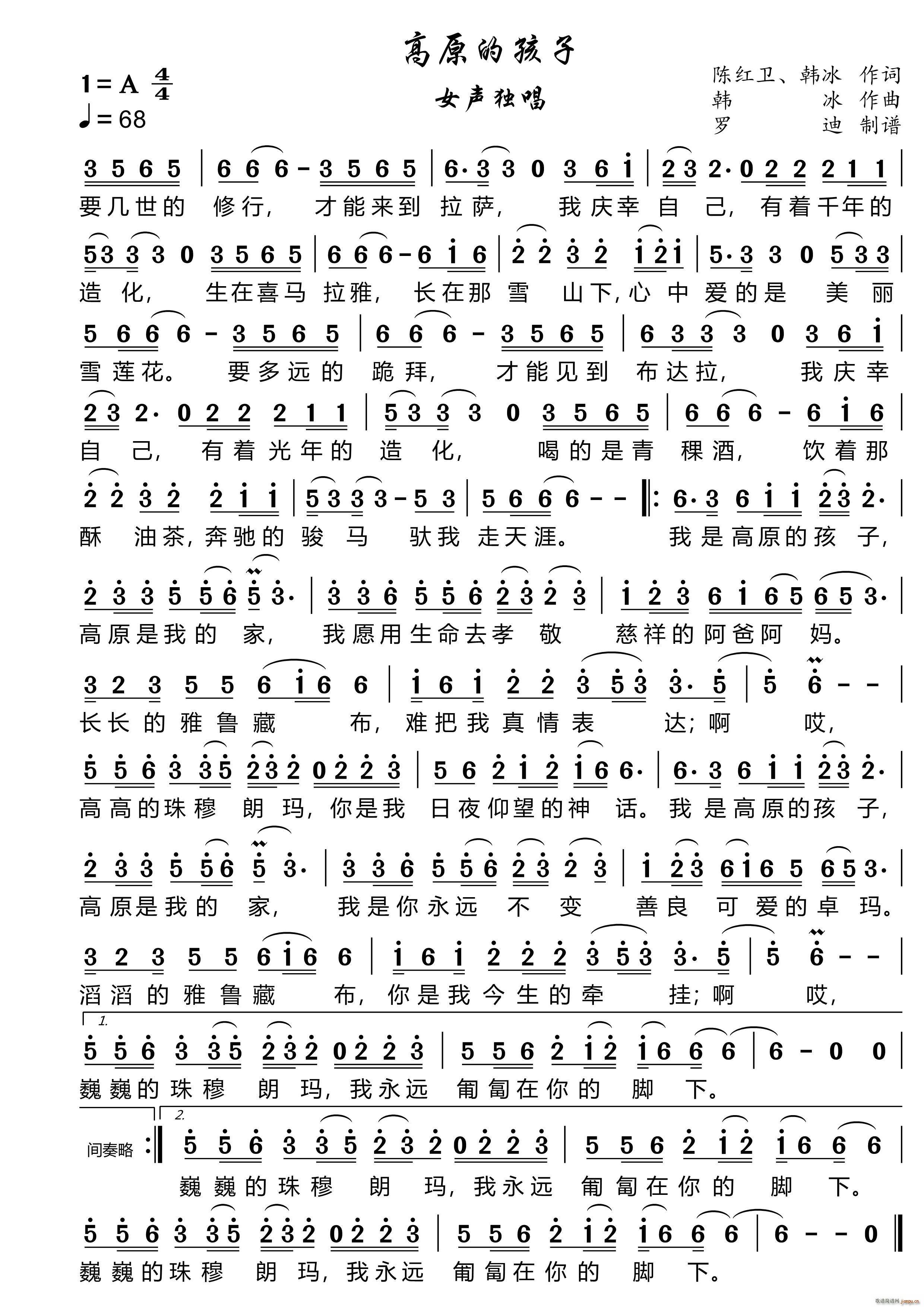 高原的孩子 韩冰版(九字歌谱)1