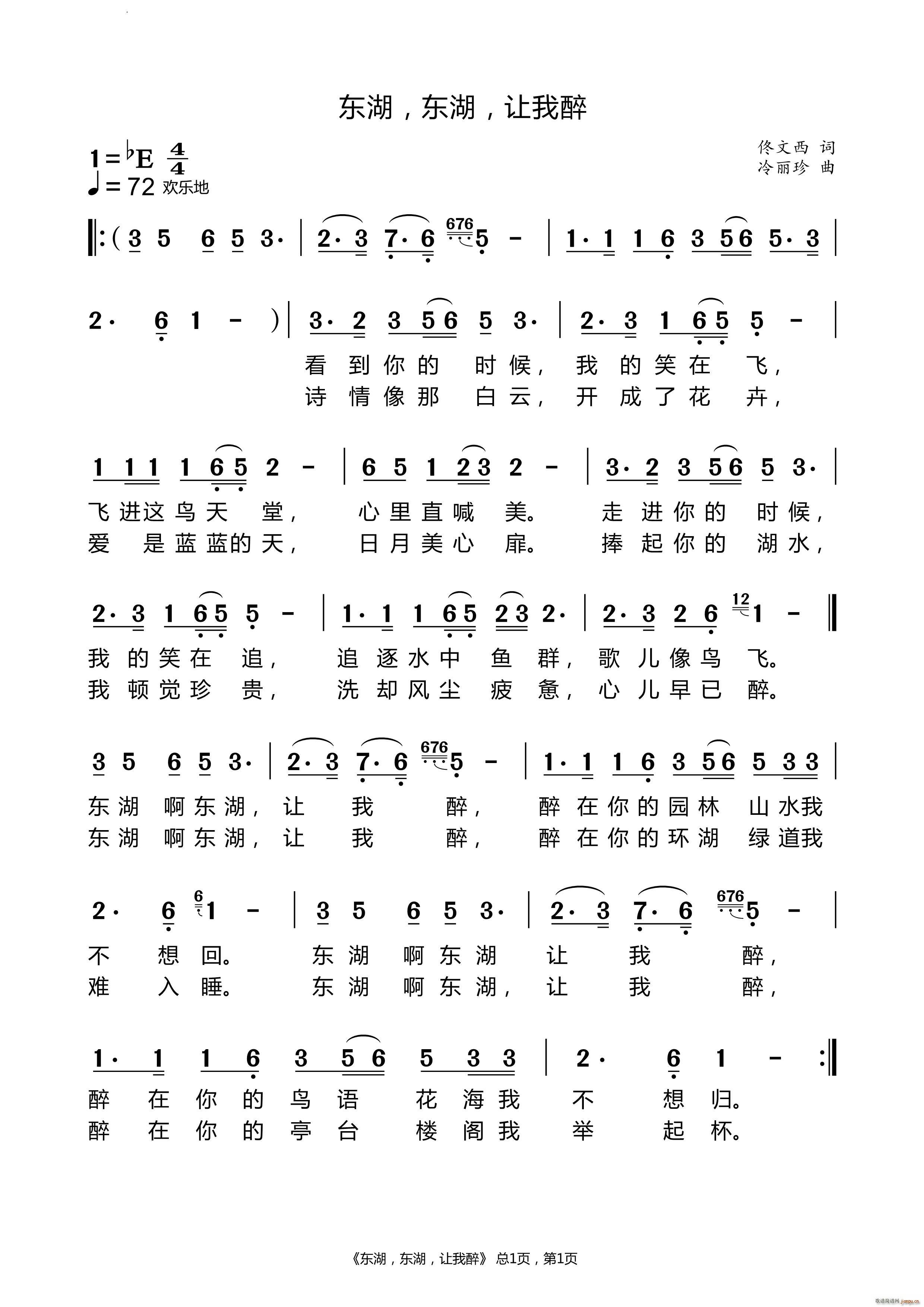 东湖 东湖 让我醉(九字歌谱)1