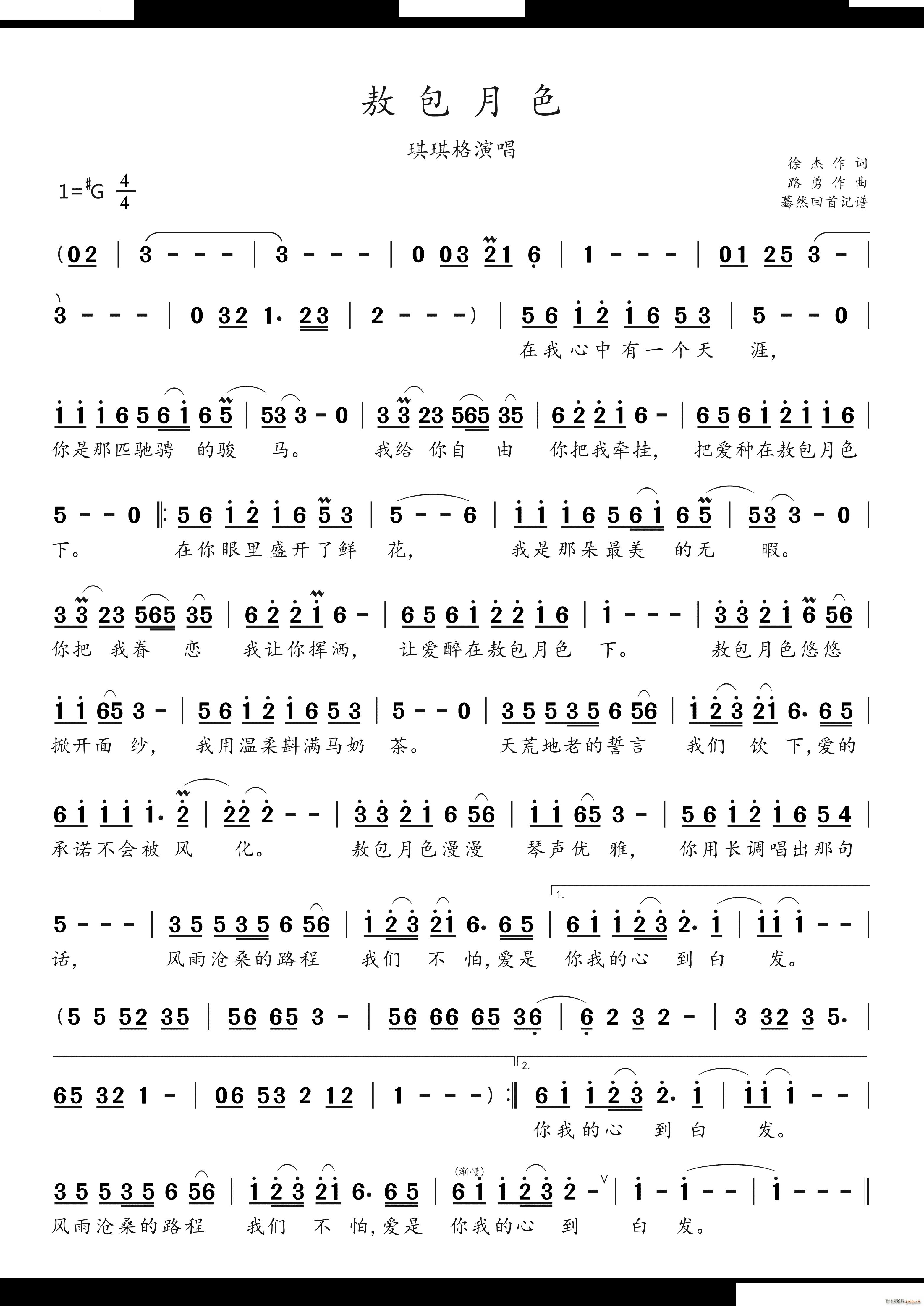 敖包月色琪琪格演唱(九字歌谱)1