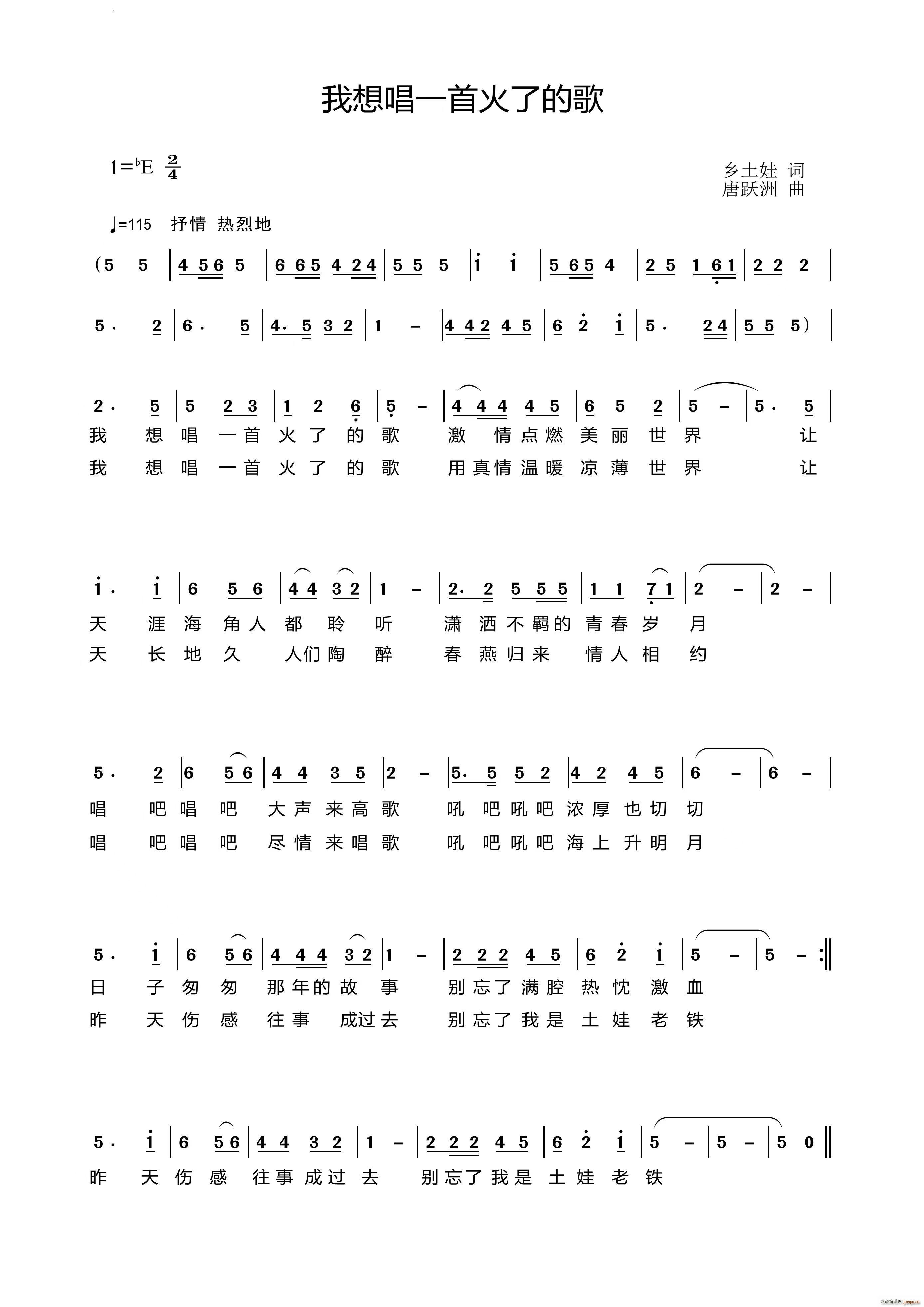 我想唱一首火了的歌(九字歌谱)1