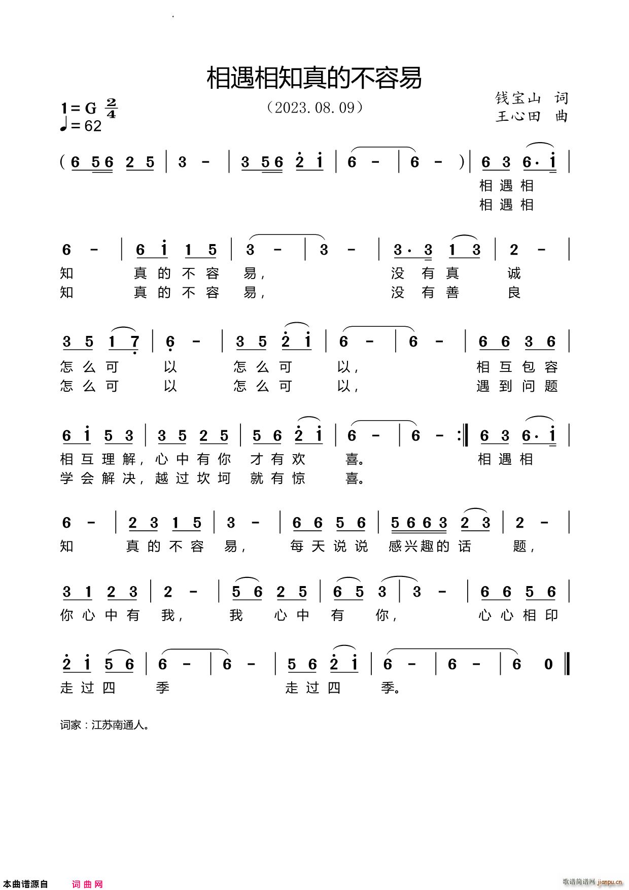 相遇相知真的不容易(九字歌谱)1
