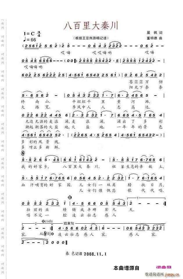 八百里大秦川王亚州(九字歌谱)1