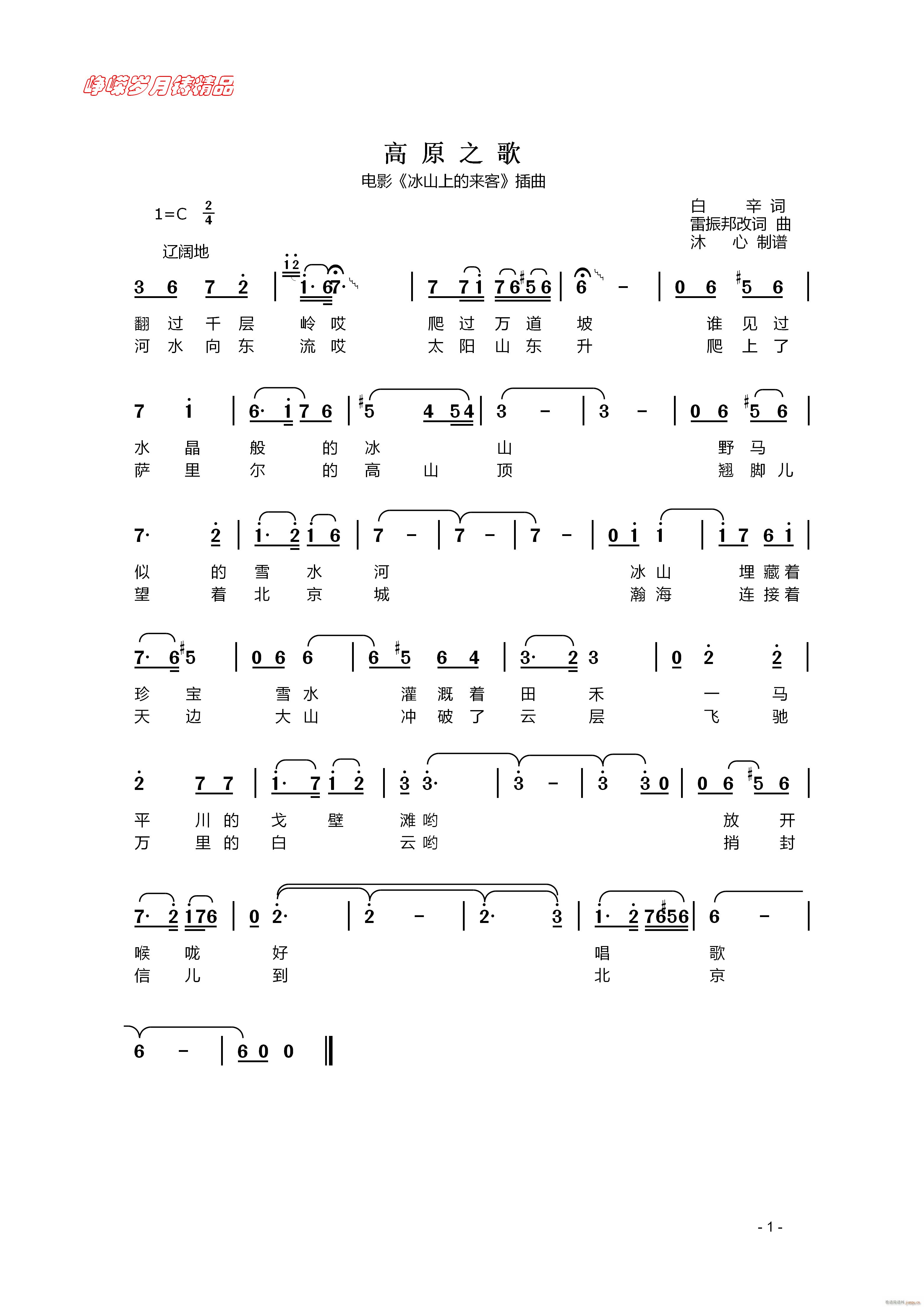 高原之歌 百年精品(九字歌谱)1