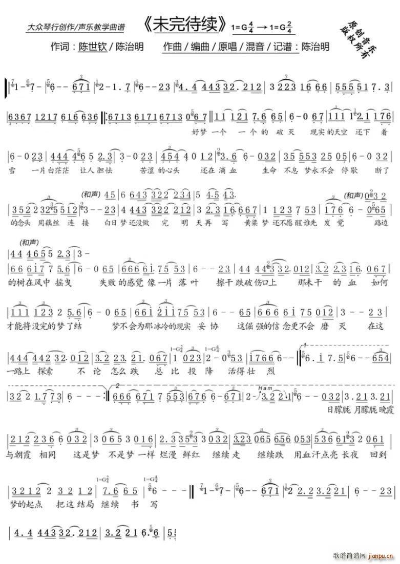 未完待续 灵魂佳作(九字歌谱)1