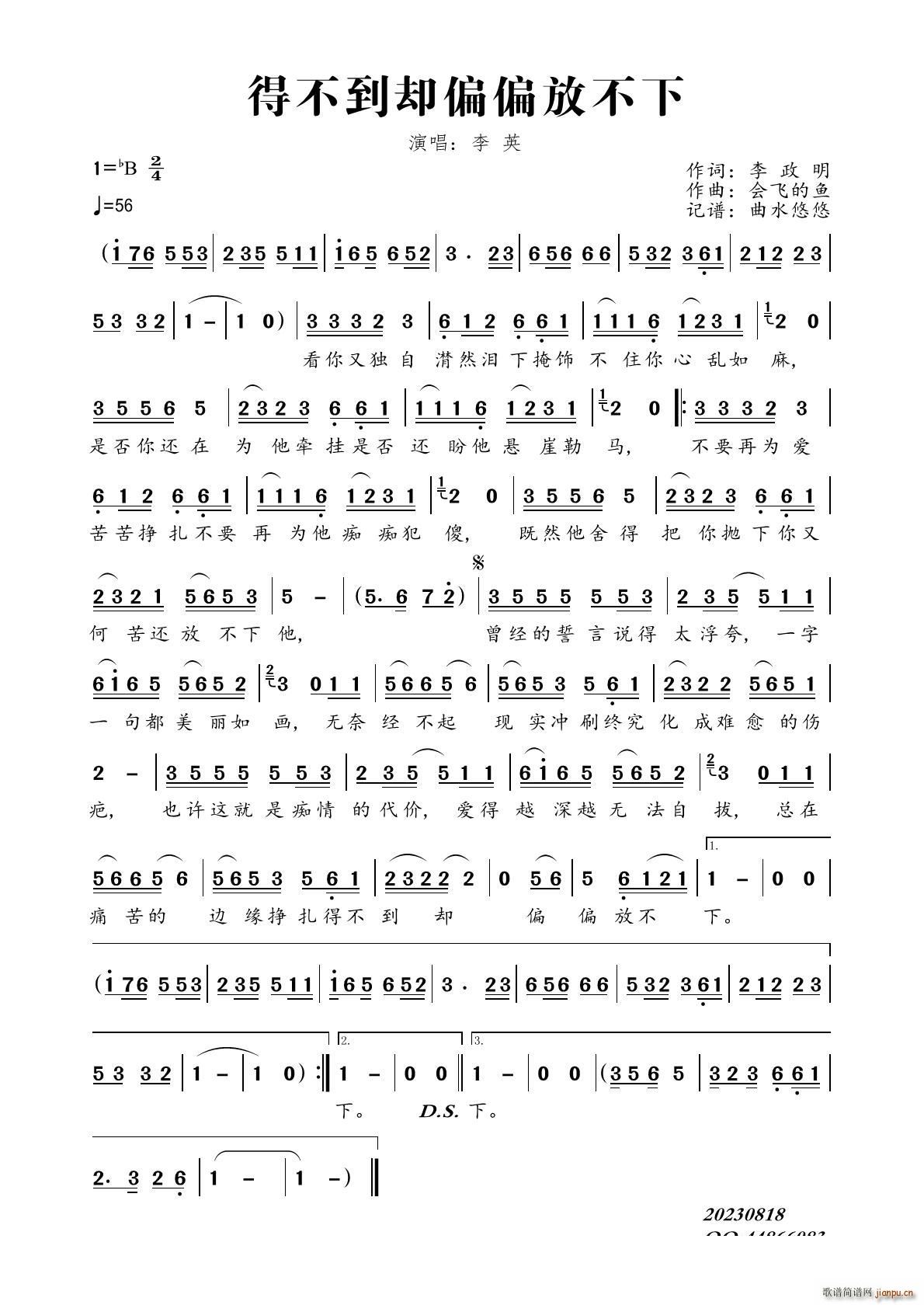 得不到却偏偏放不下(九字歌谱)1