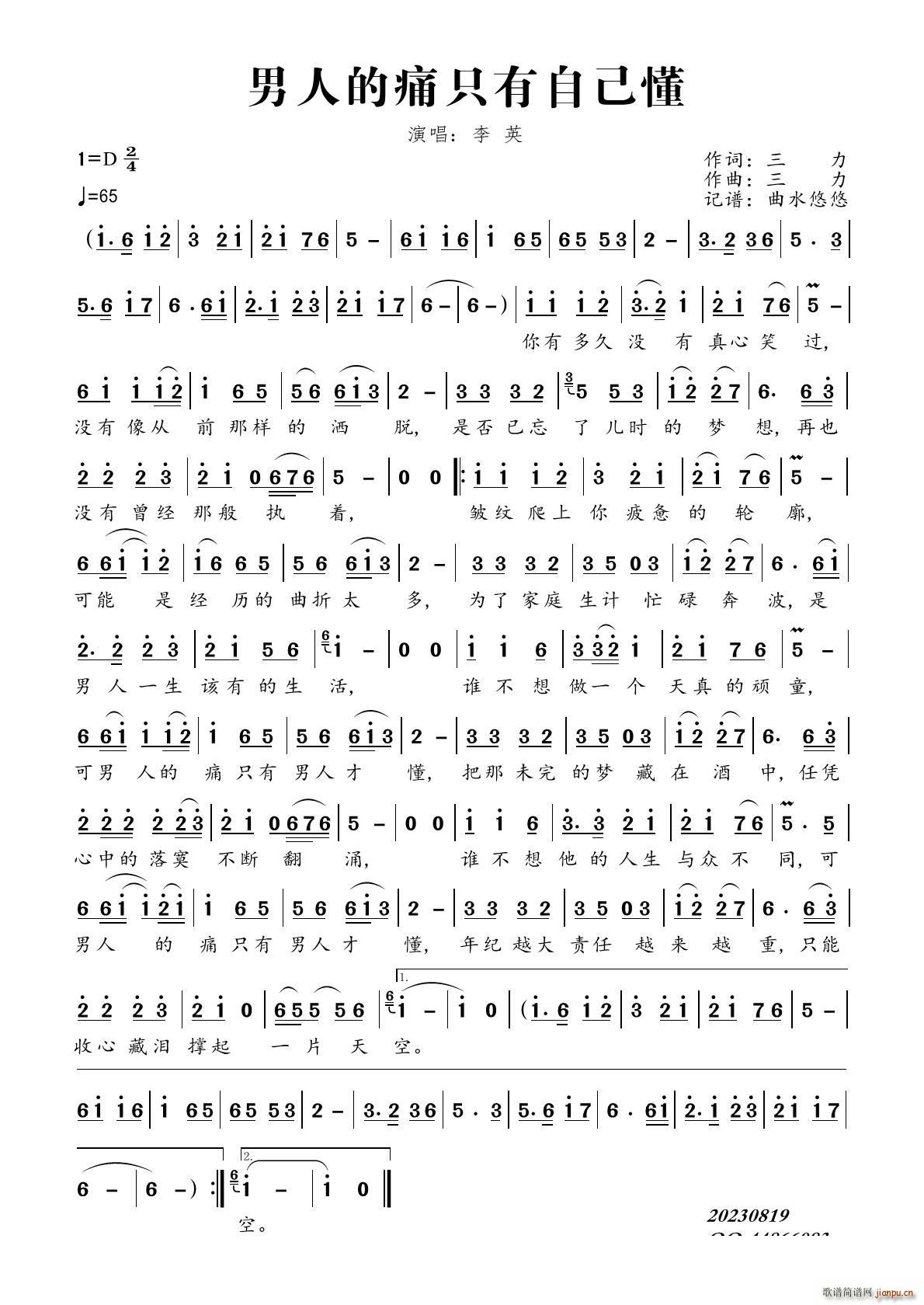 男人的痛只有自己懂(九字歌谱)1