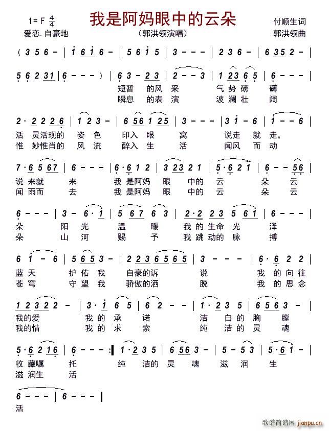 我是阿妈眼中的云朵(九字歌谱)1