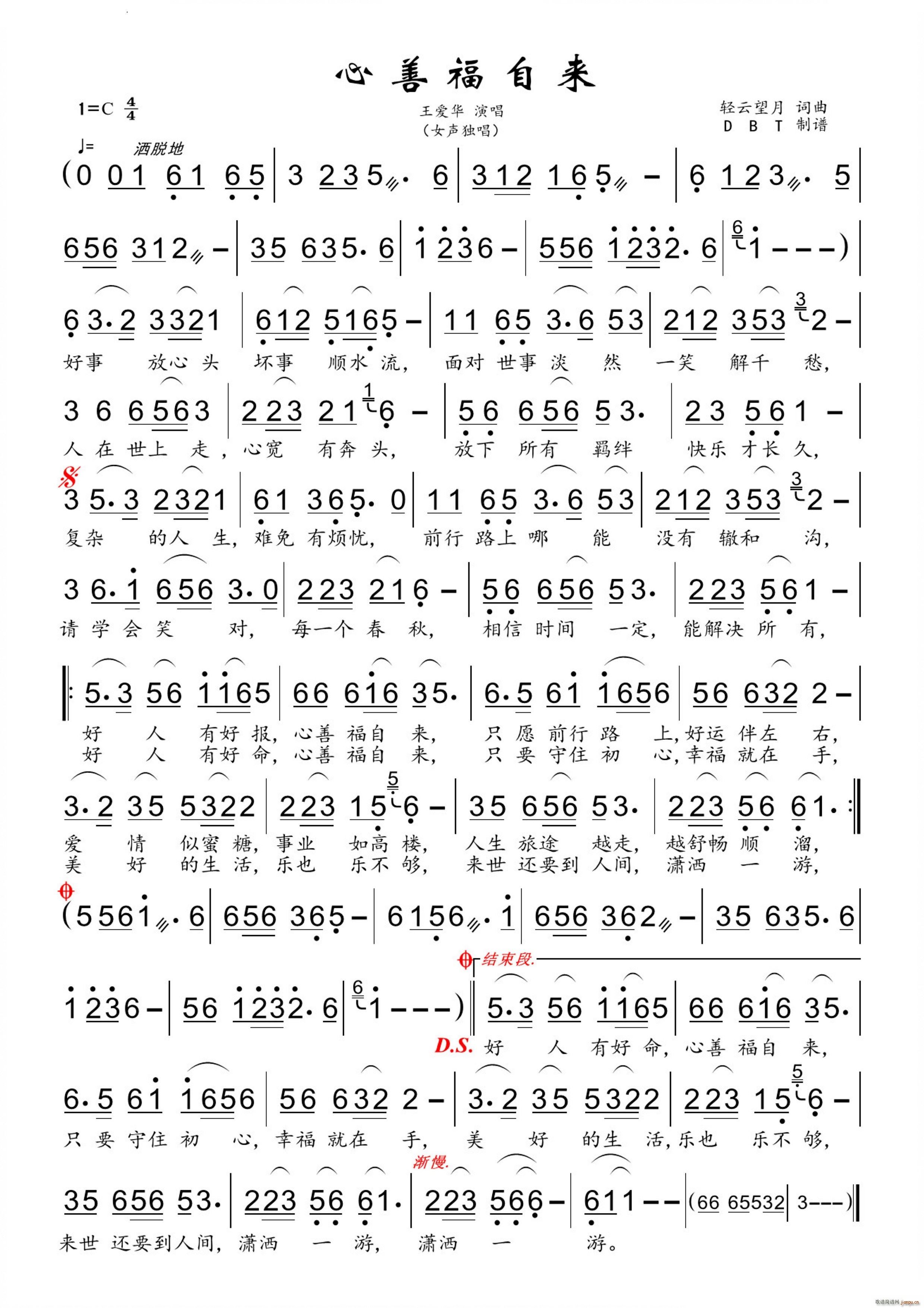 心善福自来女声独唱(九字歌谱)1