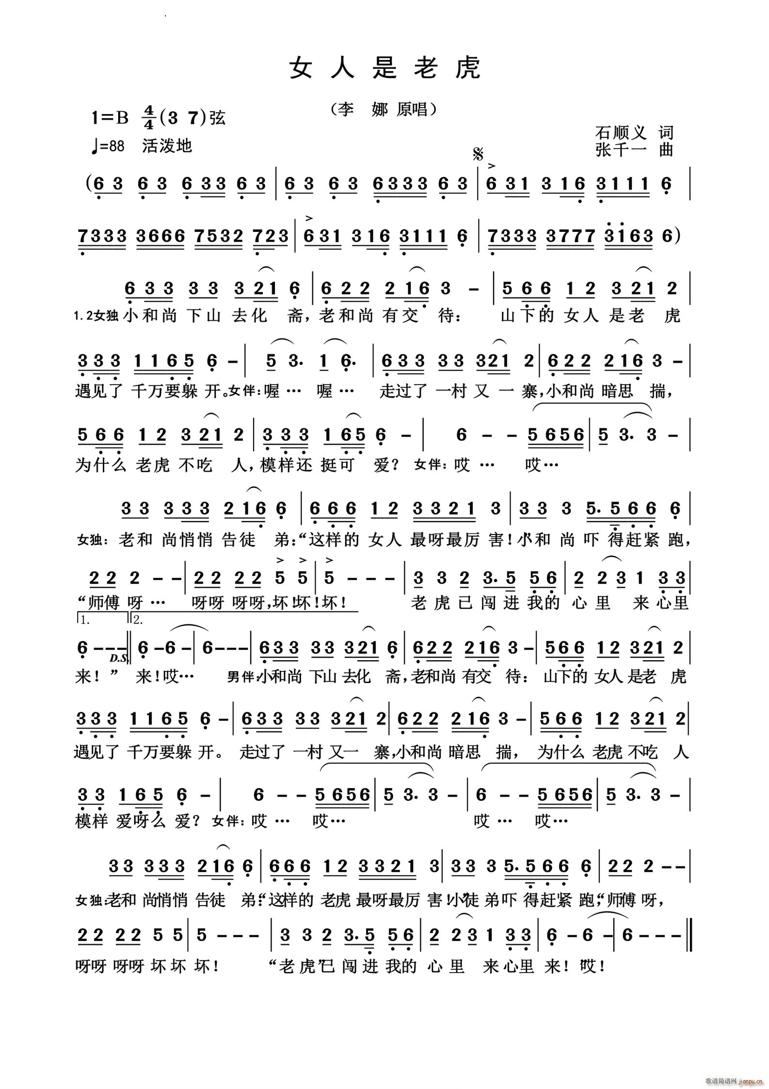 女人是老虎怀旧经典(九字歌谱)1