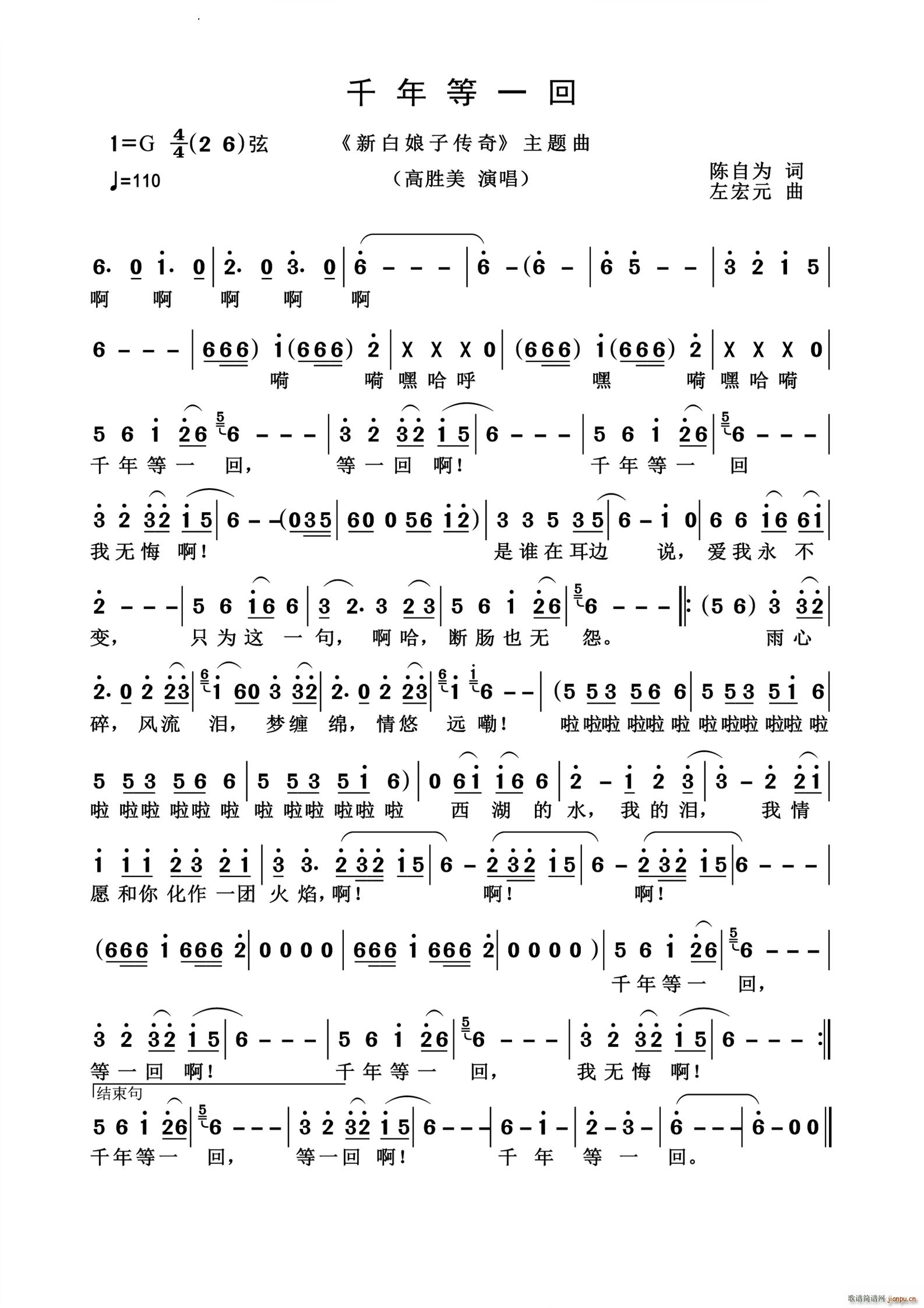 千年等一回怀旧经典(九字歌谱)1