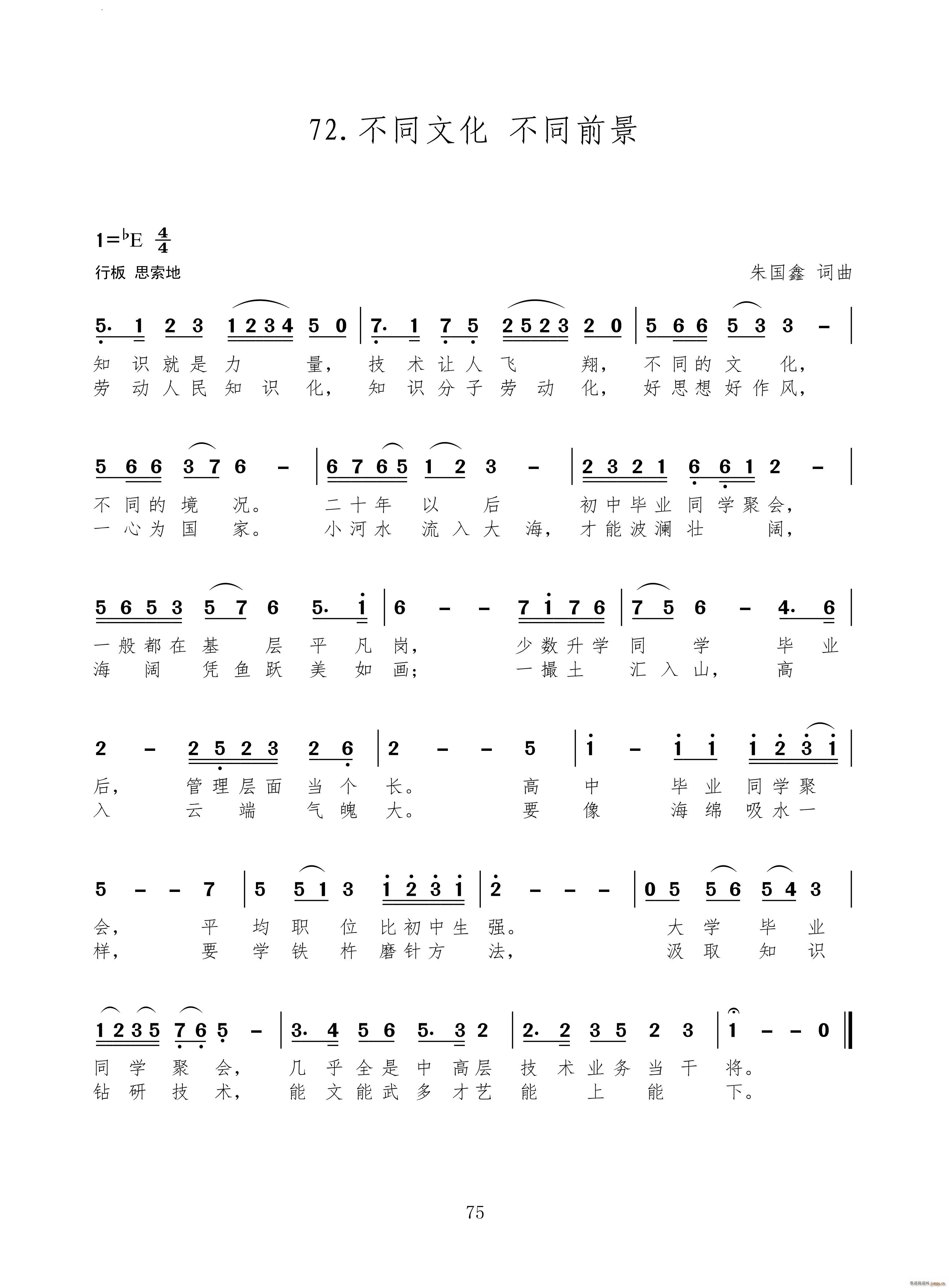 不同文化 不同前景(九字歌谱)1