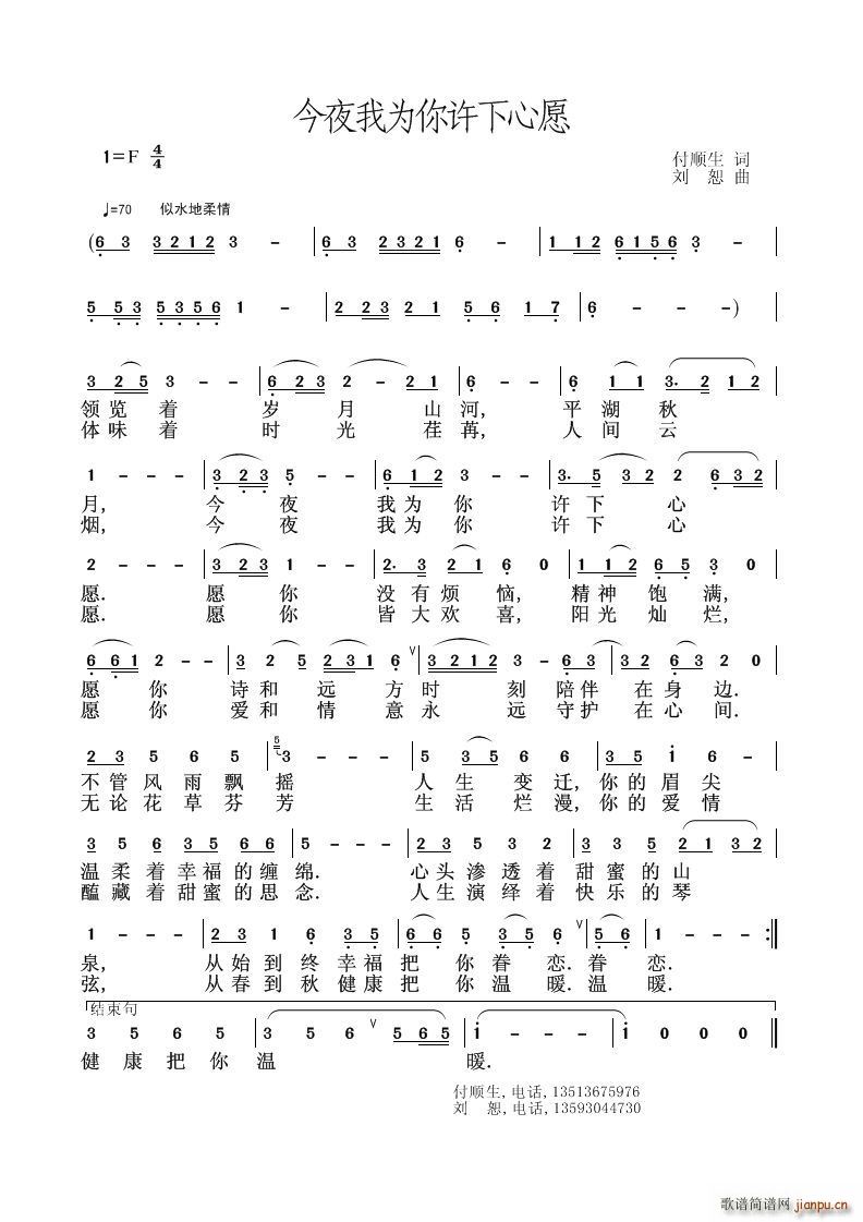 今夜我为你许下心愿(九字歌谱)1