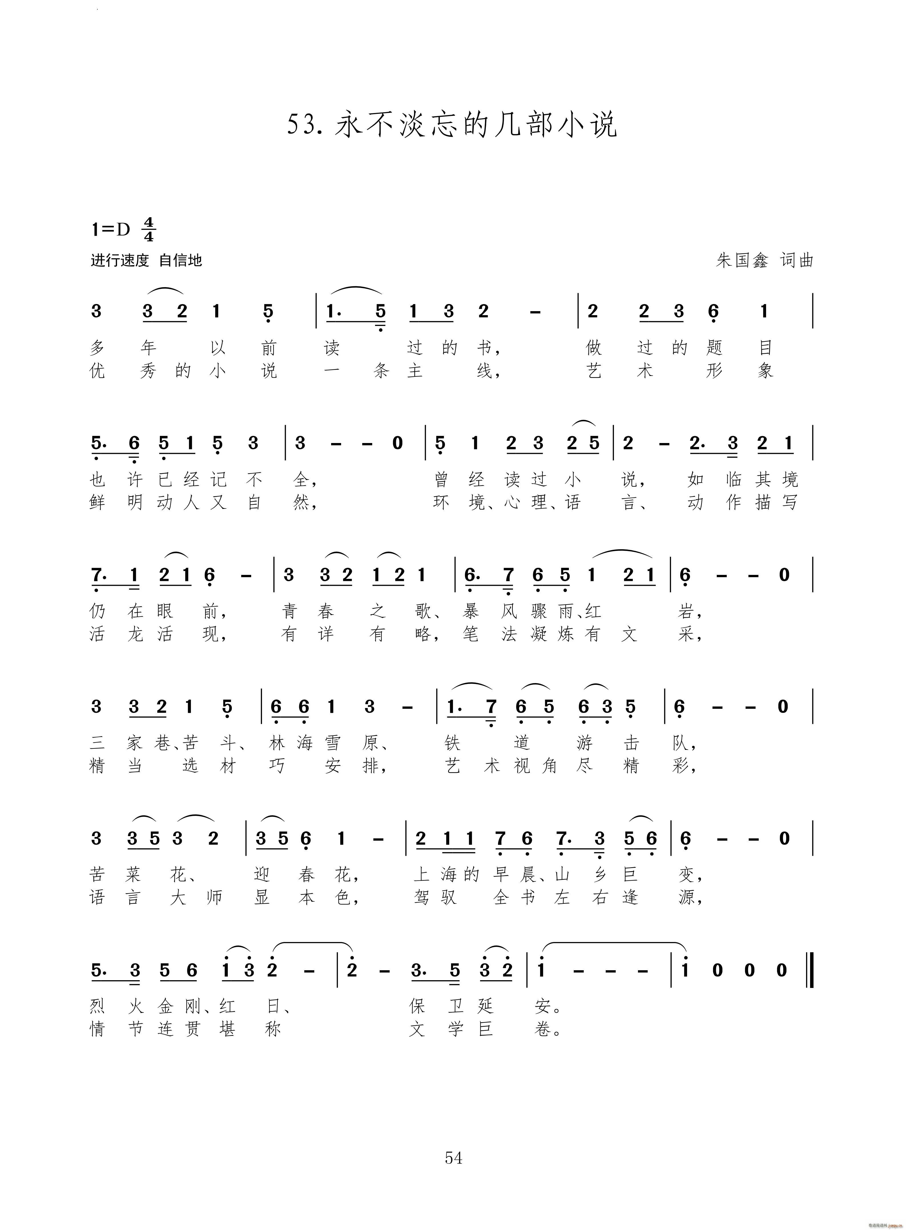 永不淡忘的几部小说(九字歌谱)1