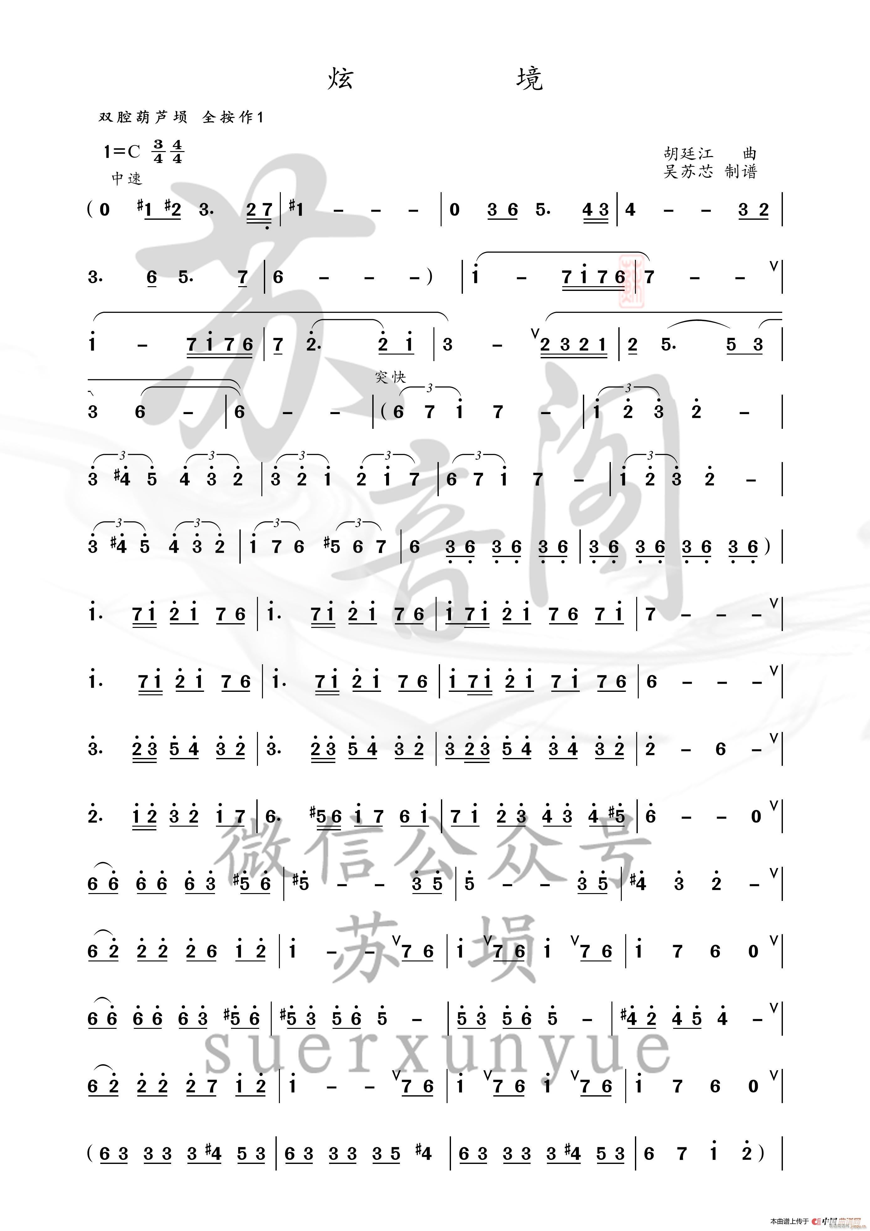 炫境 双腔葫芦埙版(九字歌谱)1