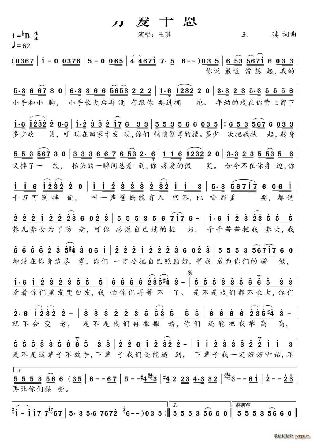 万爱千恩有声动态谱(九字歌谱)1