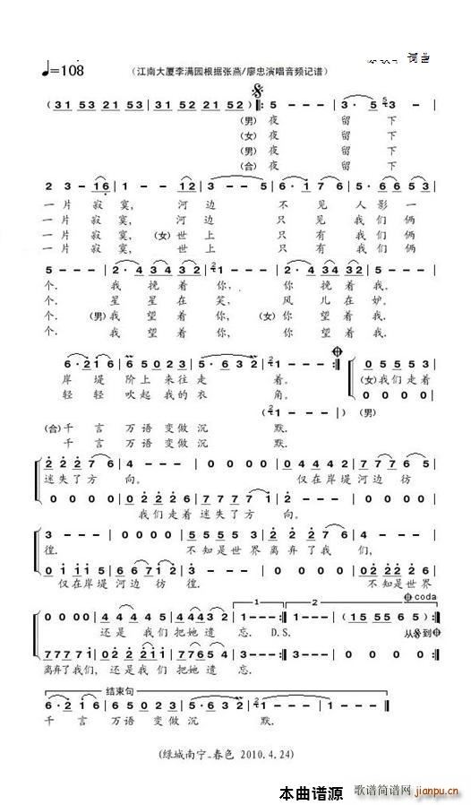 苏州河边张燕 廖忠(九字歌谱)1