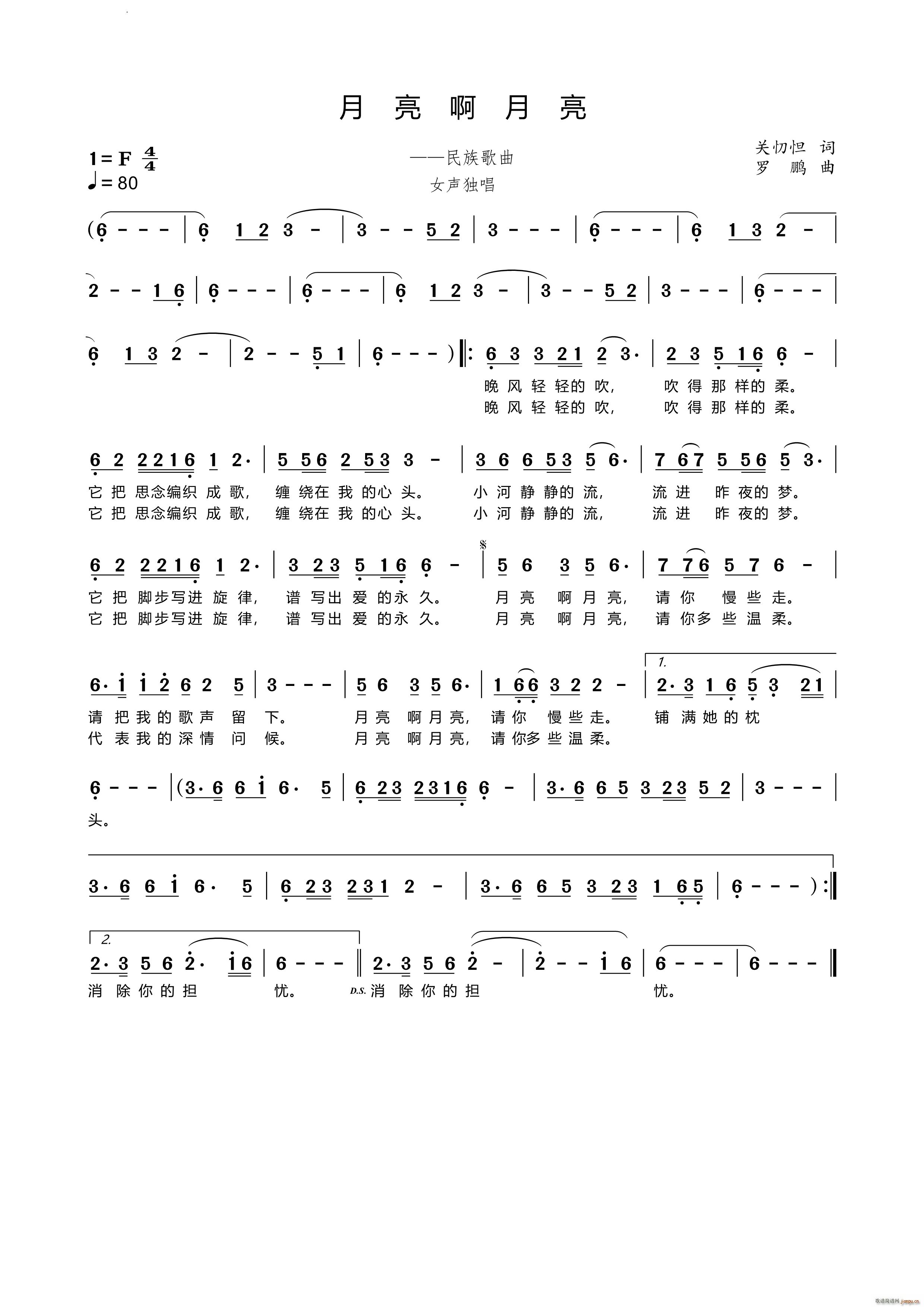 月亮啊月亮民族歌曲(九字歌谱)1