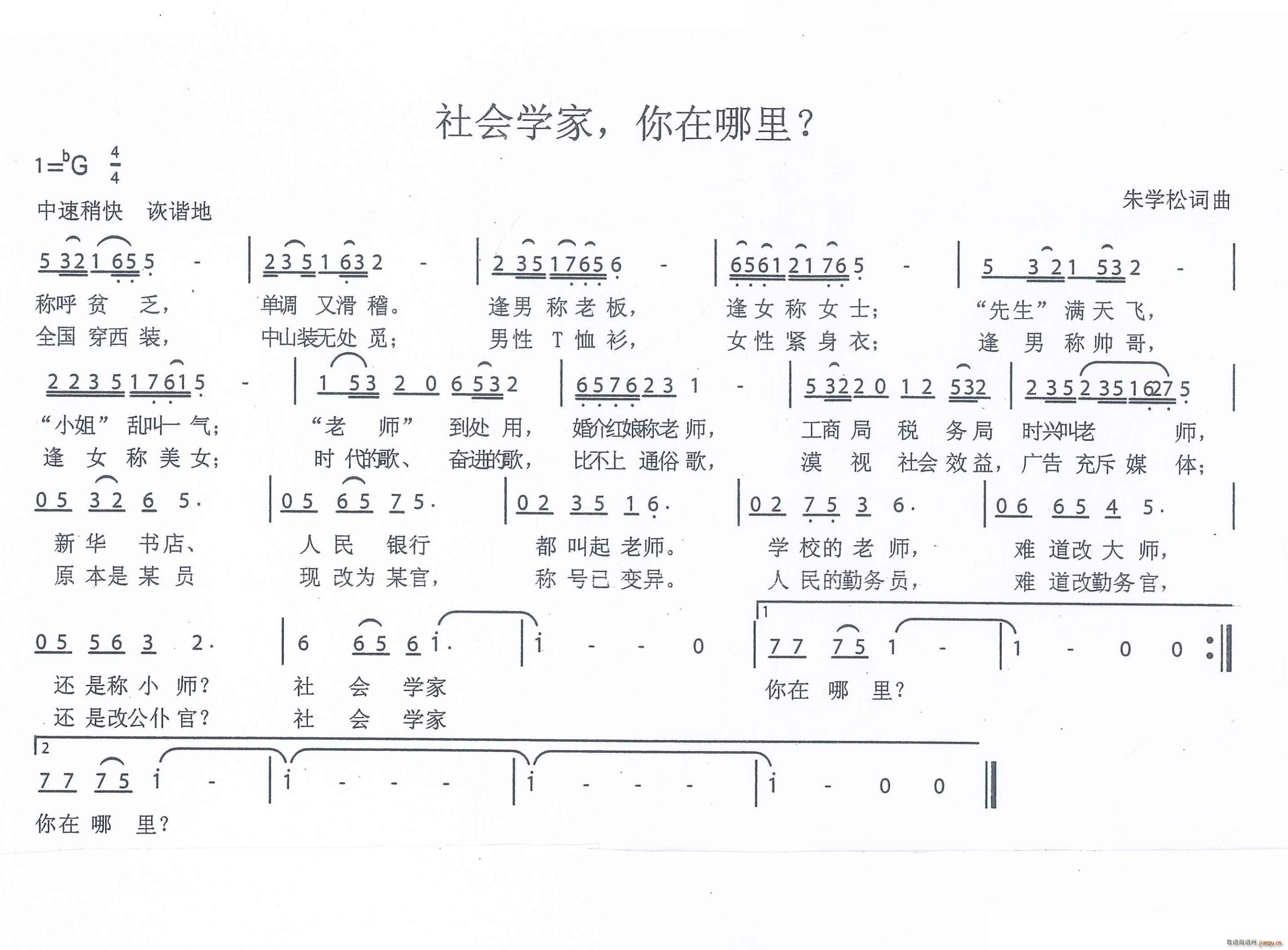 社会学家 你在哪里(九字歌谱)1