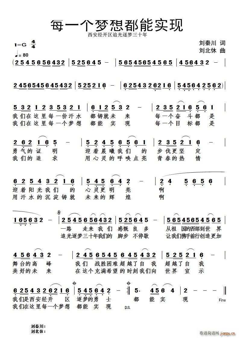 每一个梦想都能实现(九字歌谱)1