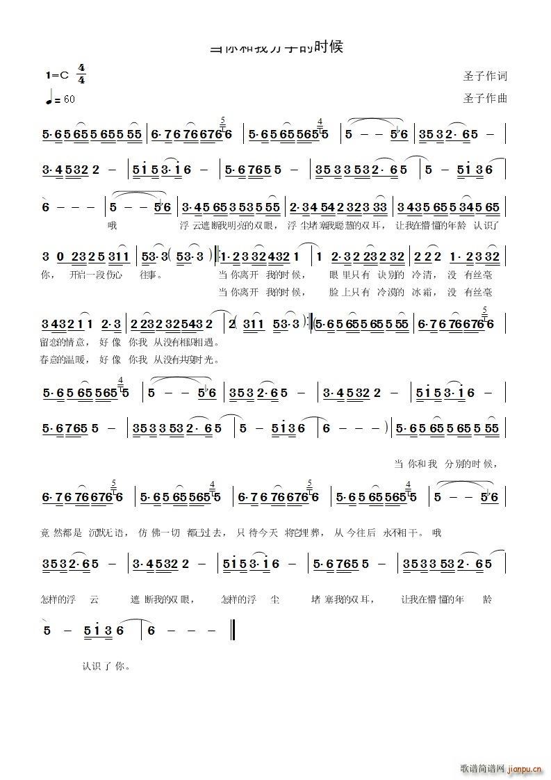 当你和我分手的时候(九字歌谱)1